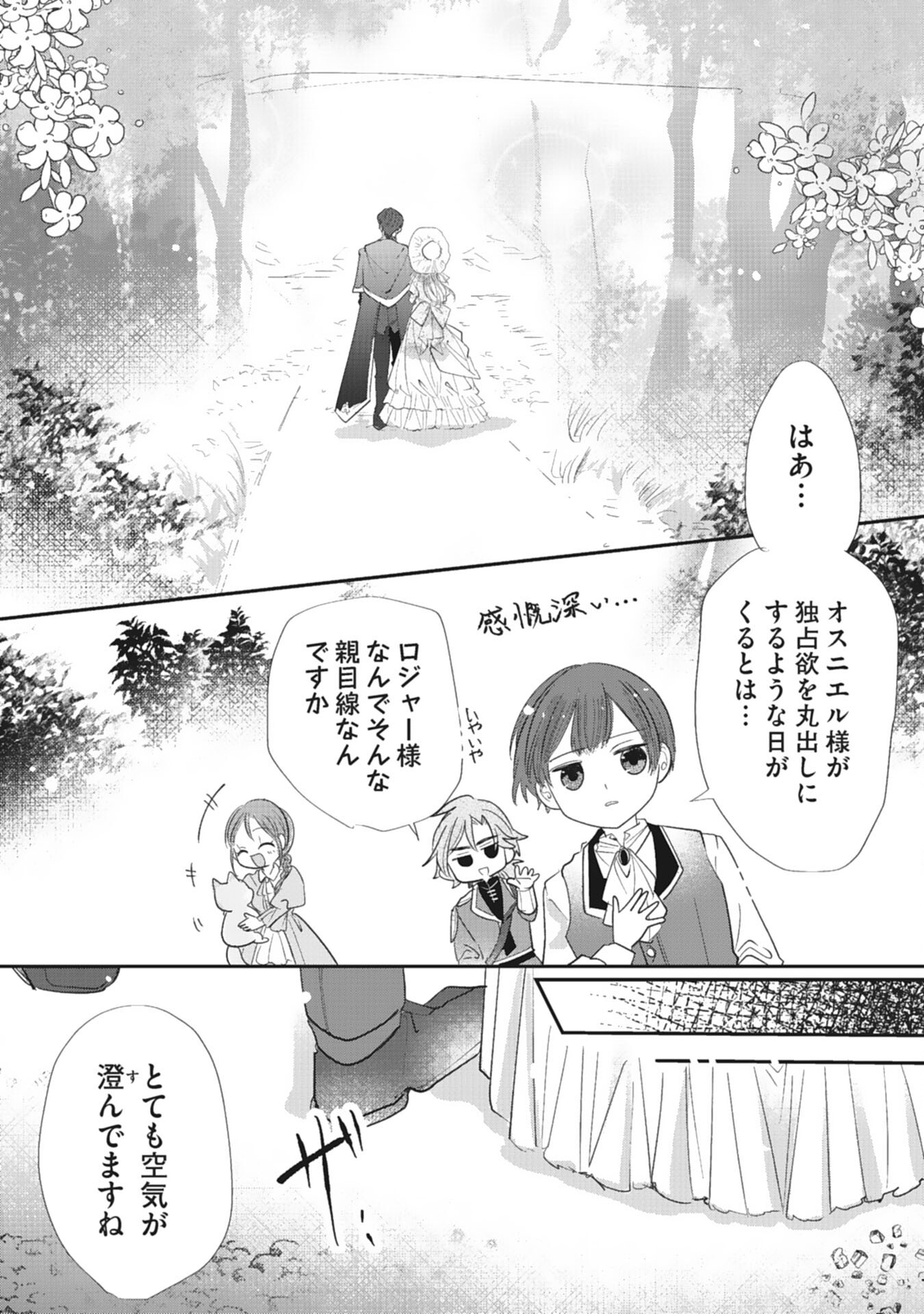 8-dome no Jinsei, Kirawarete Itahazu no Outaishi Denka no Dekiai Route ni Hamarimashita - Chapter 18 - Page 17