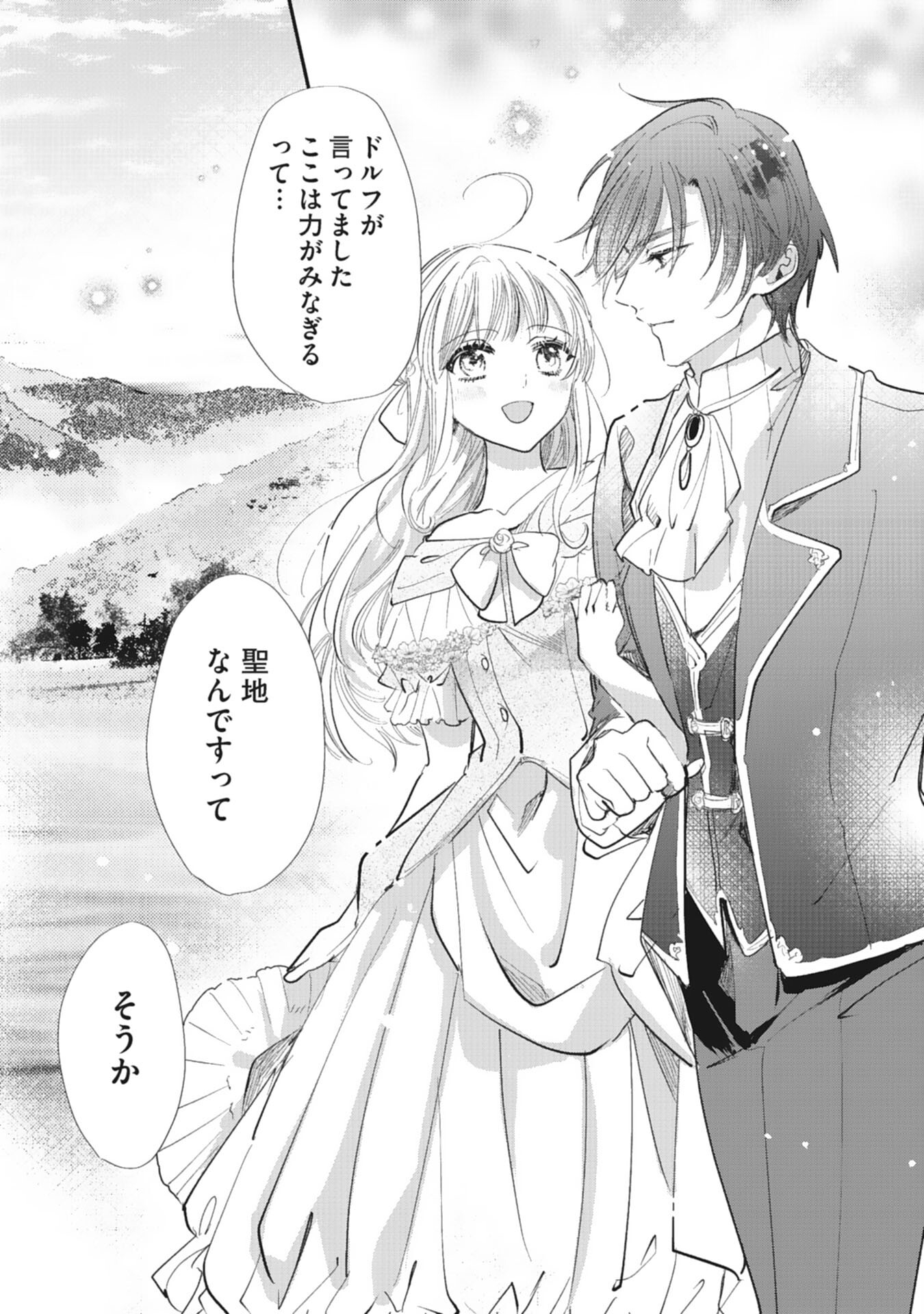 8-dome no Jinsei, Kirawarete Itahazu no Outaishi Denka no Dekiai Route ni Hamarimashita - Chapter 18 - Page 18