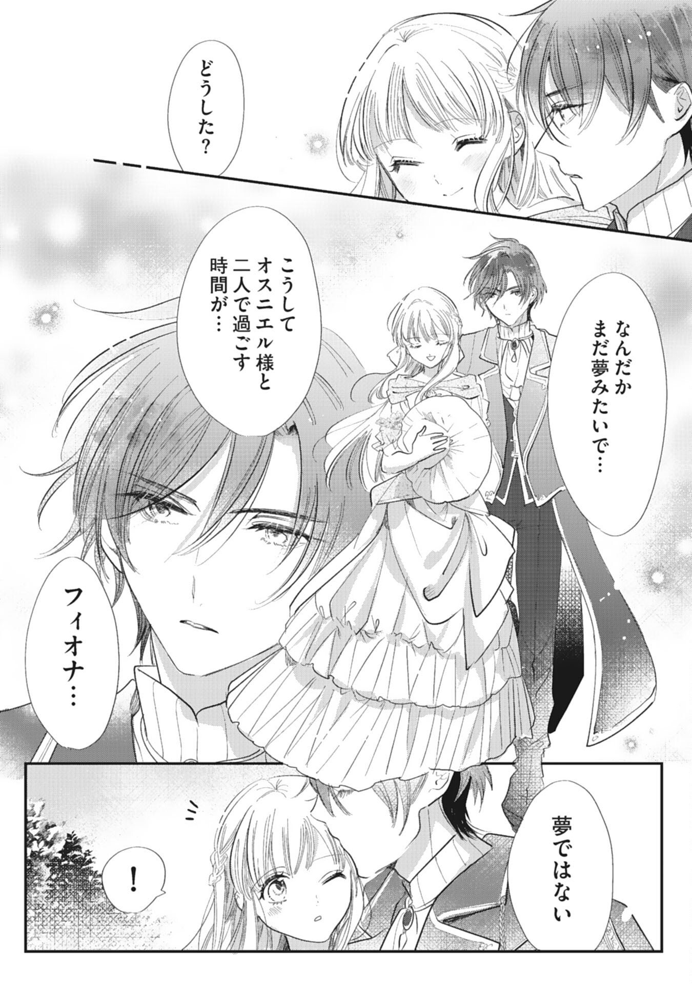 8-dome no Jinsei, Kirawarete Itahazu no Outaishi Denka no Dekiai Route ni Hamarimashita - Chapter 18 - Page 19