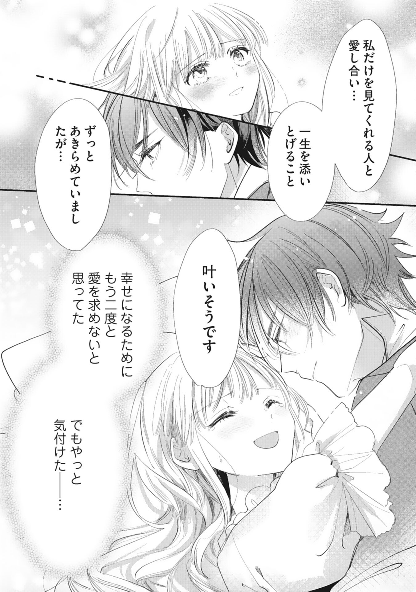 8-dome no Jinsei, Kirawarete Itahazu no Outaishi Denka no Dekiai Route ni Hamarimashita - Chapter 18 - Page 2