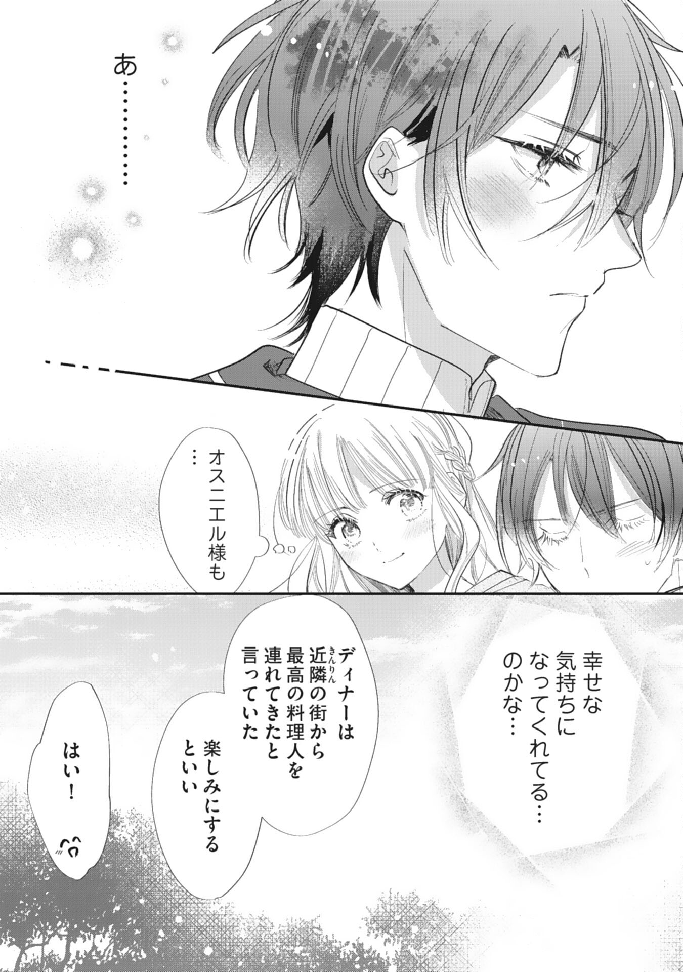 8-dome no Jinsei, Kirawarete Itahazu no Outaishi Denka no Dekiai Route ni Hamarimashita - Chapter 18 - Page 20