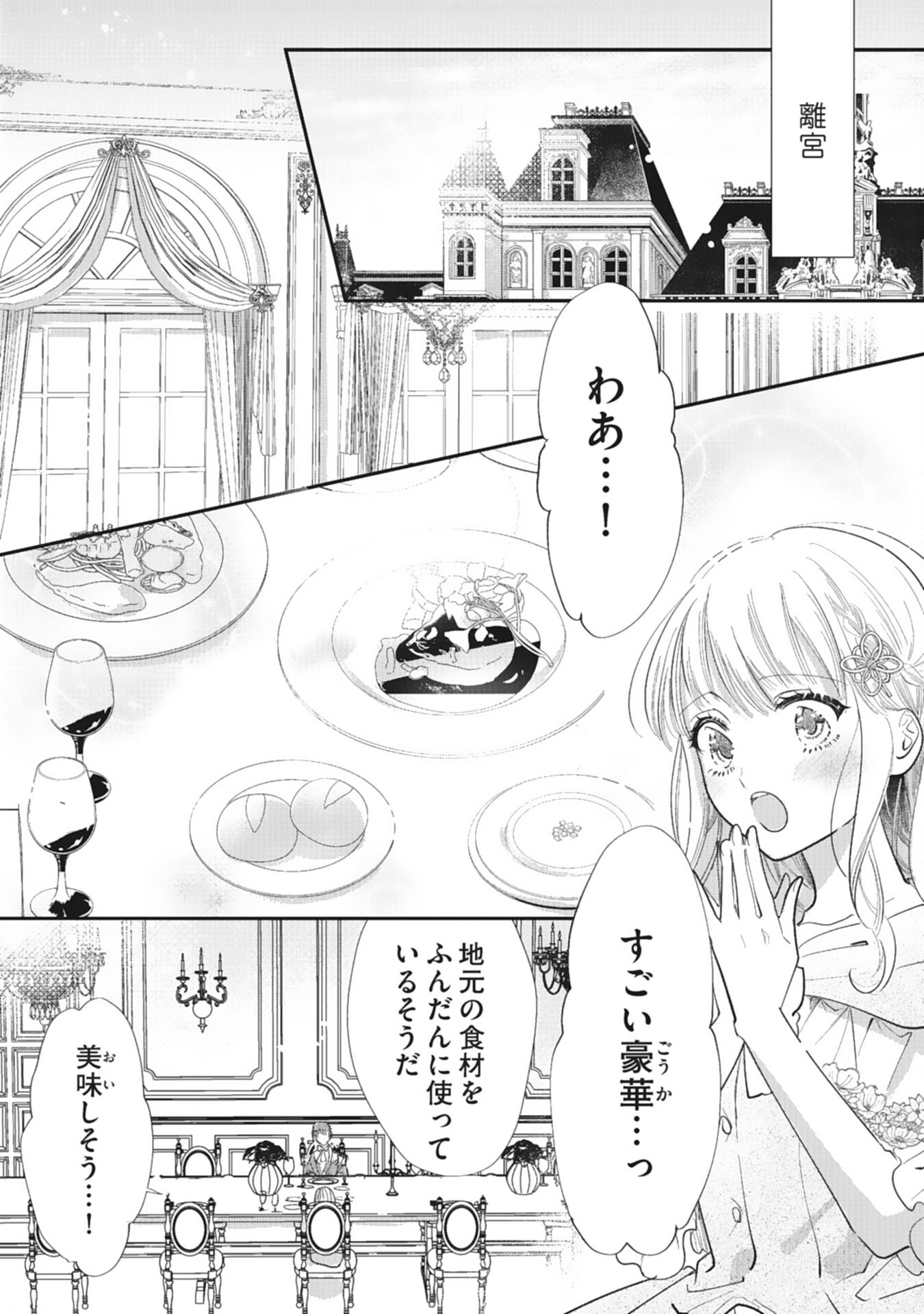 8-dome no Jinsei, Kirawarete Itahazu no Outaishi Denka no Dekiai Route ni Hamarimashita - Chapter 18 - Page 21