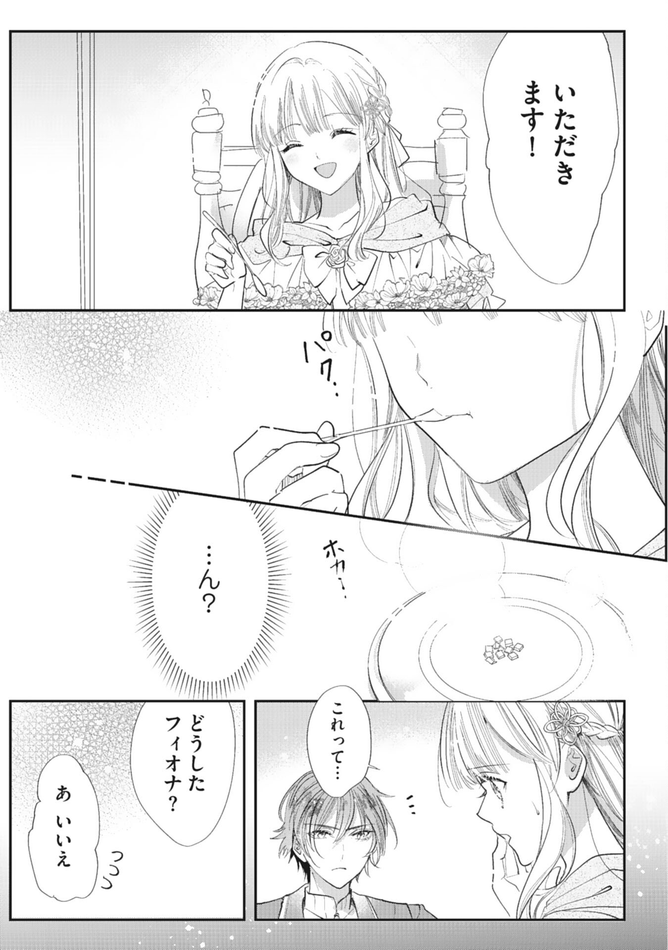 8-dome no Jinsei, Kirawarete Itahazu no Outaishi Denka no Dekiai Route ni Hamarimashita - Chapter 18 - Page 22