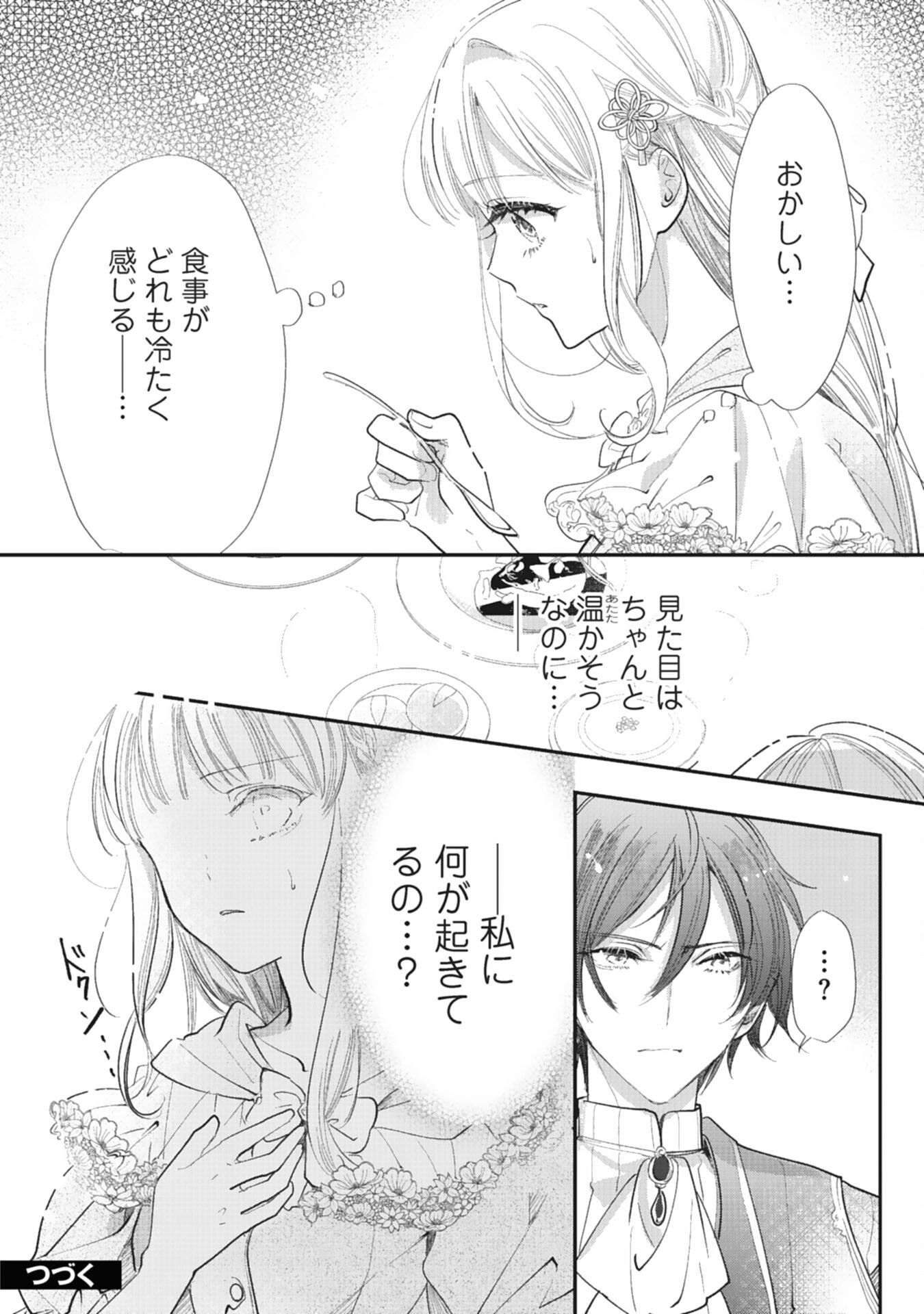 8-dome no Jinsei, Kirawarete Itahazu no Outaishi Denka no Dekiai Route ni Hamarimashita - Chapter 18 - Page 23