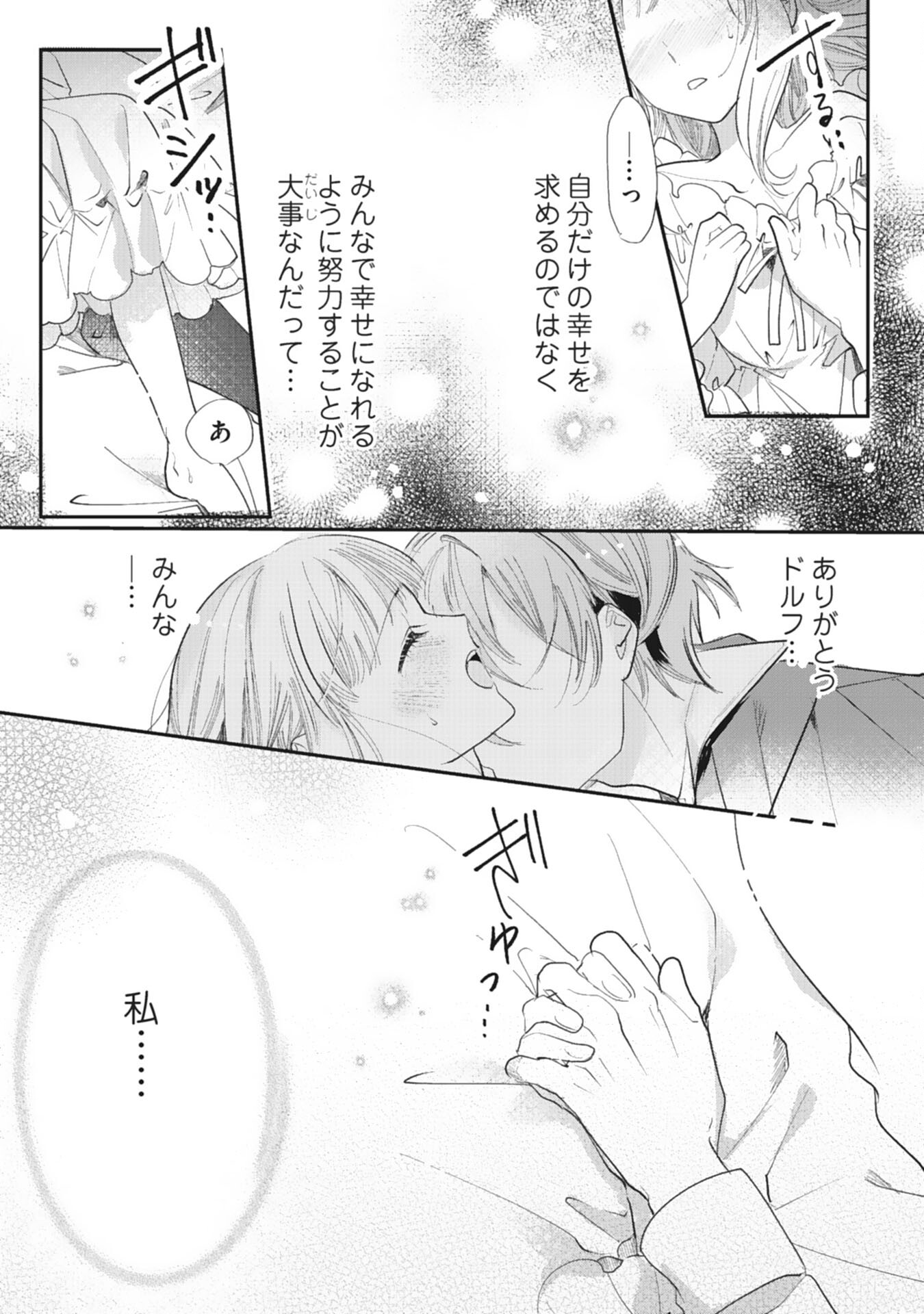 8-dome no Jinsei, Kirawarete Itahazu no Outaishi Denka no Dekiai Route ni Hamarimashita - Chapter 18 - Page 3