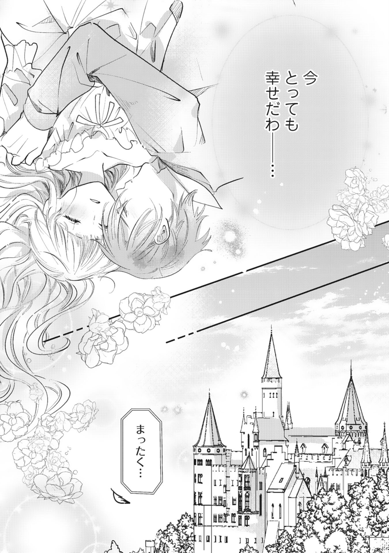 8-dome no Jinsei, Kirawarete Itahazu no Outaishi Denka no Dekiai Route ni Hamarimashita - Chapter 18 - Page 4
