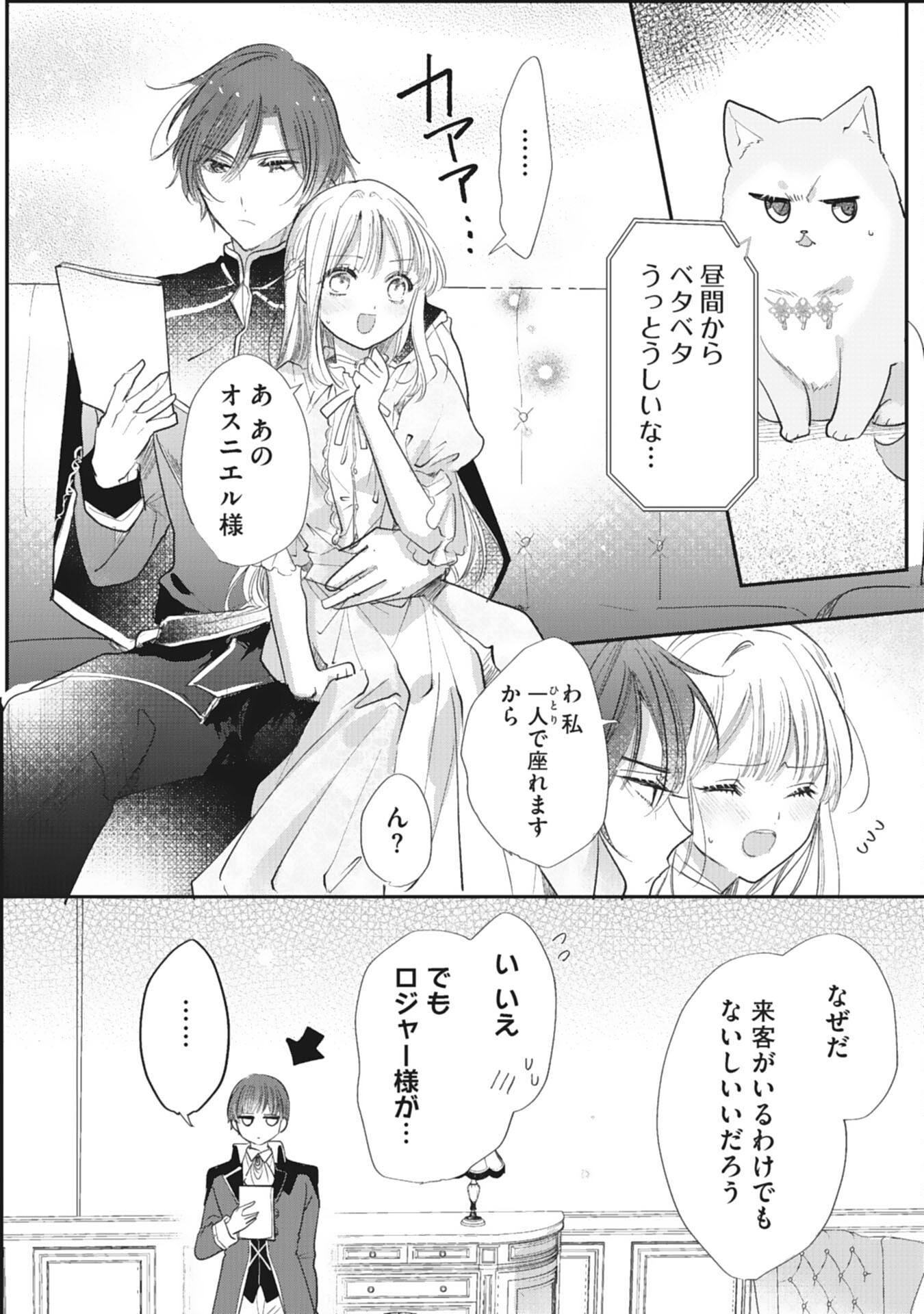 8-dome no Jinsei, Kirawarete Itahazu no Outaishi Denka no Dekiai Route ni Hamarimashita - Chapter 18 - Page 5