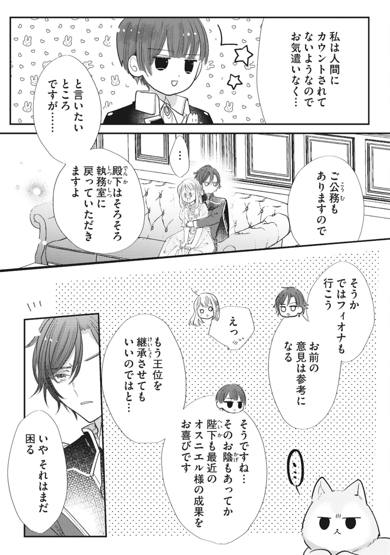 8-dome no Jinsei, Kirawarete Itahazu no Outaishi Denka no Dekiai Route ni Hamarimashita - Chapter 18 - Page 6