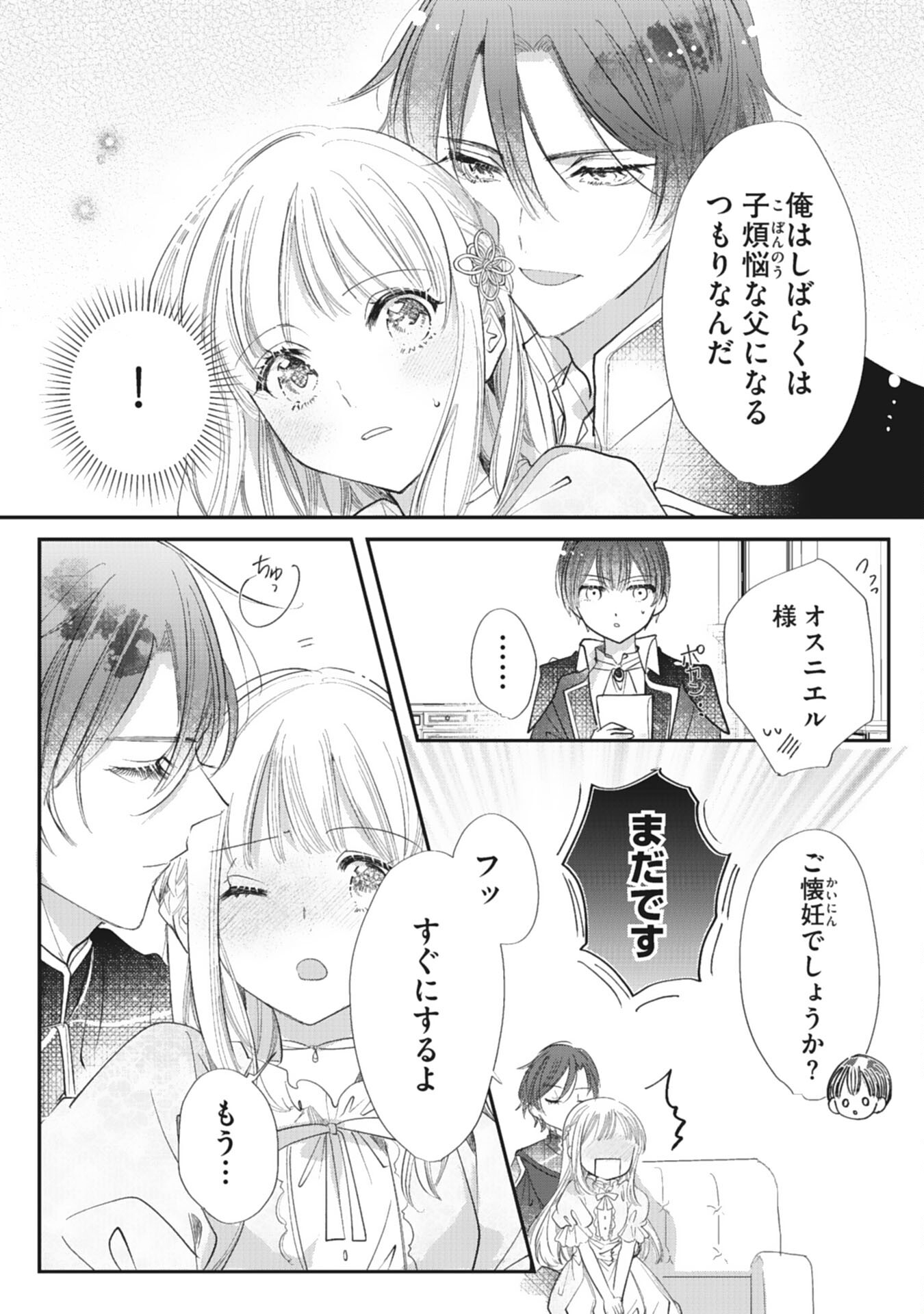 8-dome no Jinsei, Kirawarete Itahazu no Outaishi Denka no Dekiai Route ni Hamarimashita - Chapter 18 - Page 7