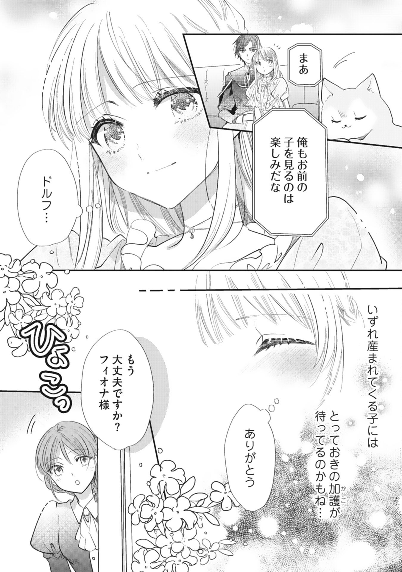 8-dome no Jinsei, Kirawarete Itahazu no Outaishi Denka no Dekiai Route ni Hamarimashita - Chapter 18 - Page 8