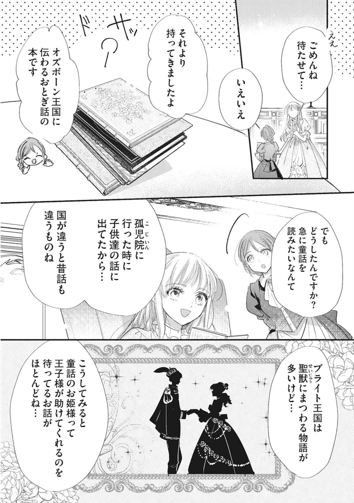 8-dome no Jinsei, Kirawarete Itahazu no Outaishi Denka no Dekiai Route ni Hamarimashita - Chapter 18 - Page 9