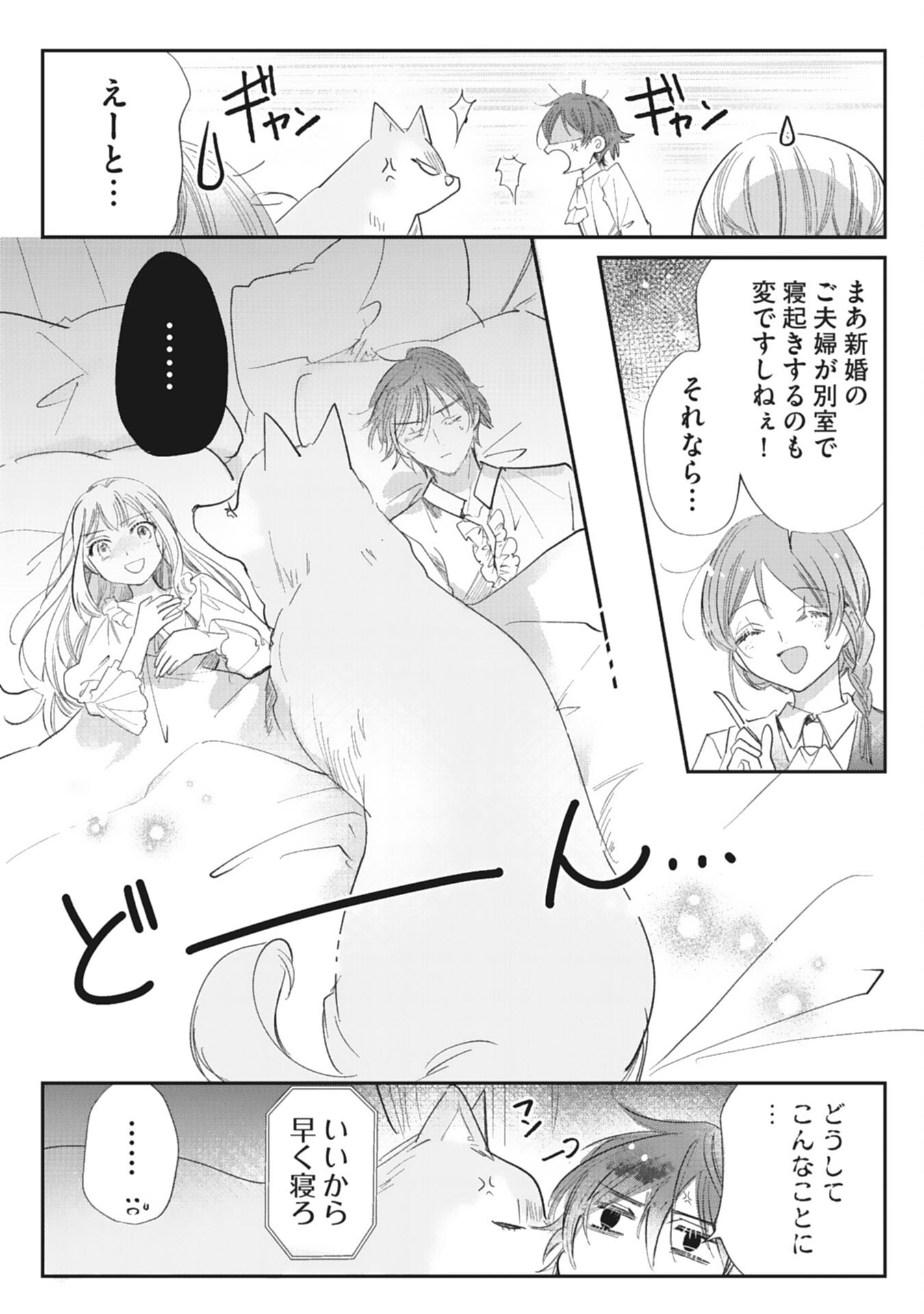 8-dome no Jinsei, Kirawarete Itahazu no Outaishi Denka no Dekiai Route ni Hamarimashita - Chapter 19 - Page 11