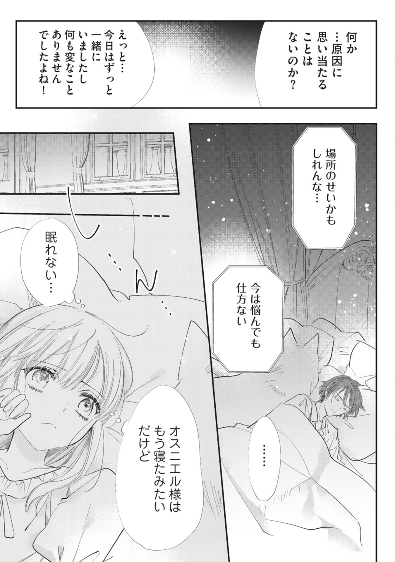8-dome no Jinsei, Kirawarete Itahazu no Outaishi Denka no Dekiai Route ni Hamarimashita - Chapter 19 - Page 12