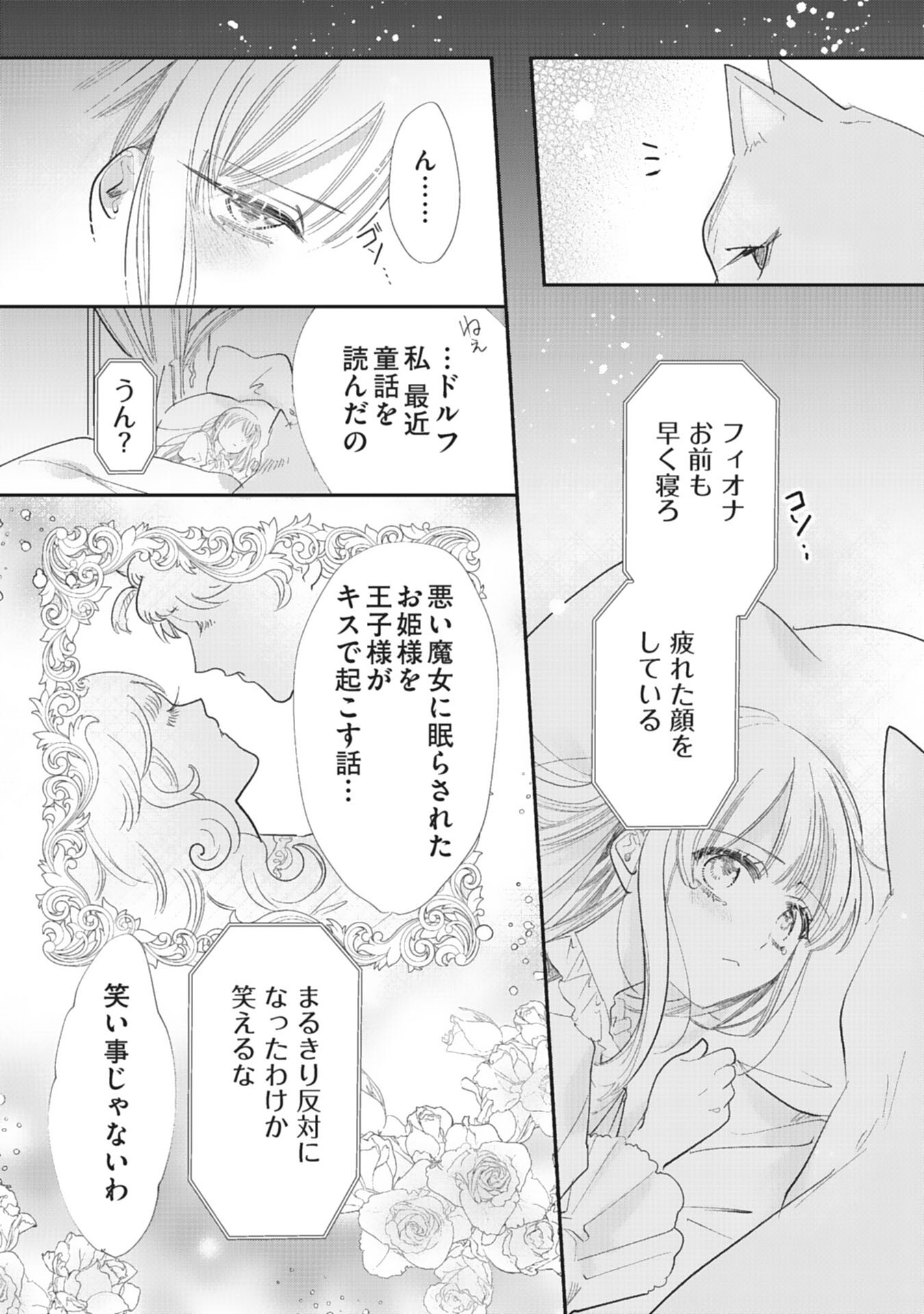 8-dome no Jinsei, Kirawarete Itahazu no Outaishi Denka no Dekiai Route ni Hamarimashita - Chapter 19 - Page 13