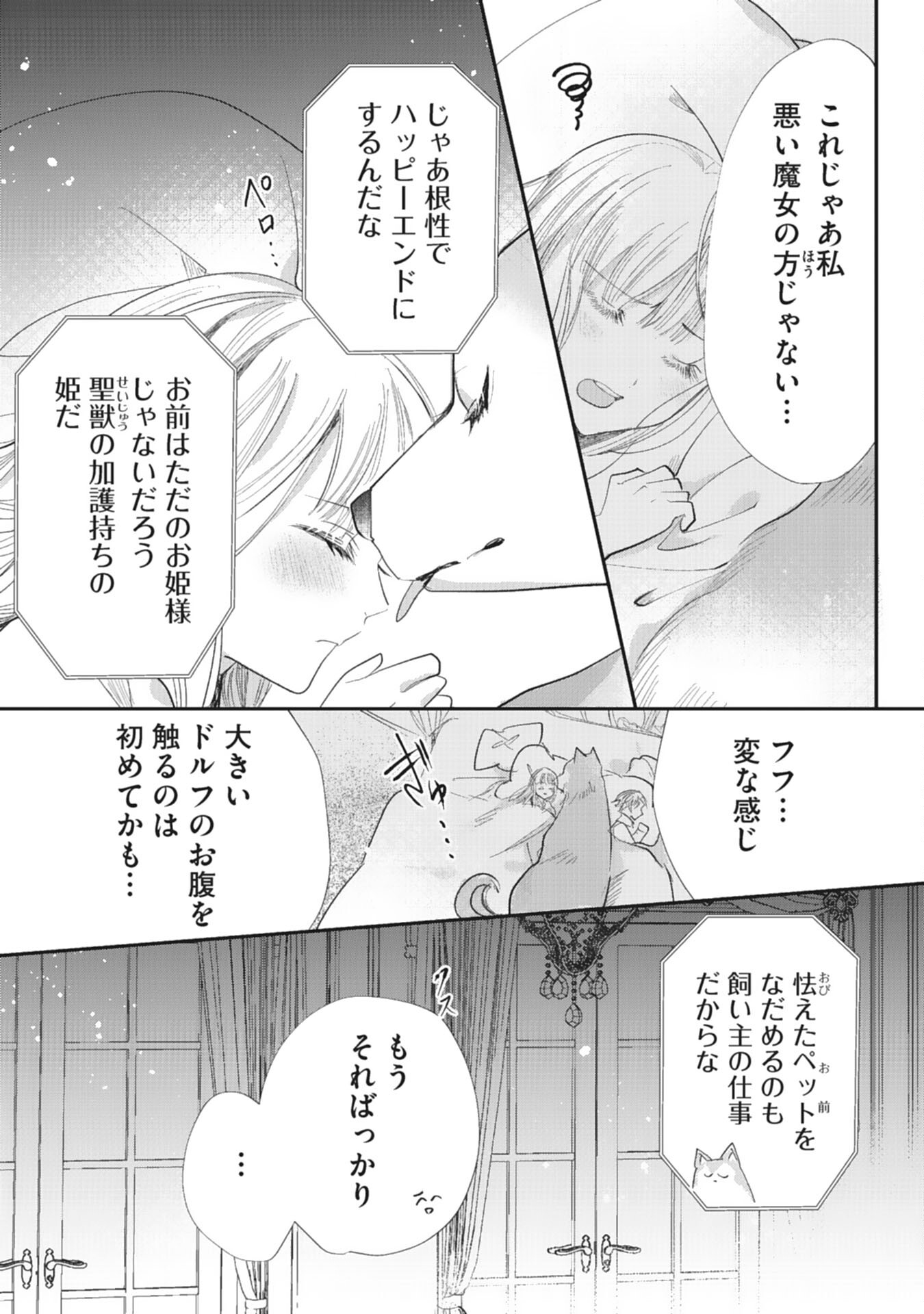 8-dome no Jinsei, Kirawarete Itahazu no Outaishi Denka no Dekiai Route ni Hamarimashita - Chapter 19 - Page 14