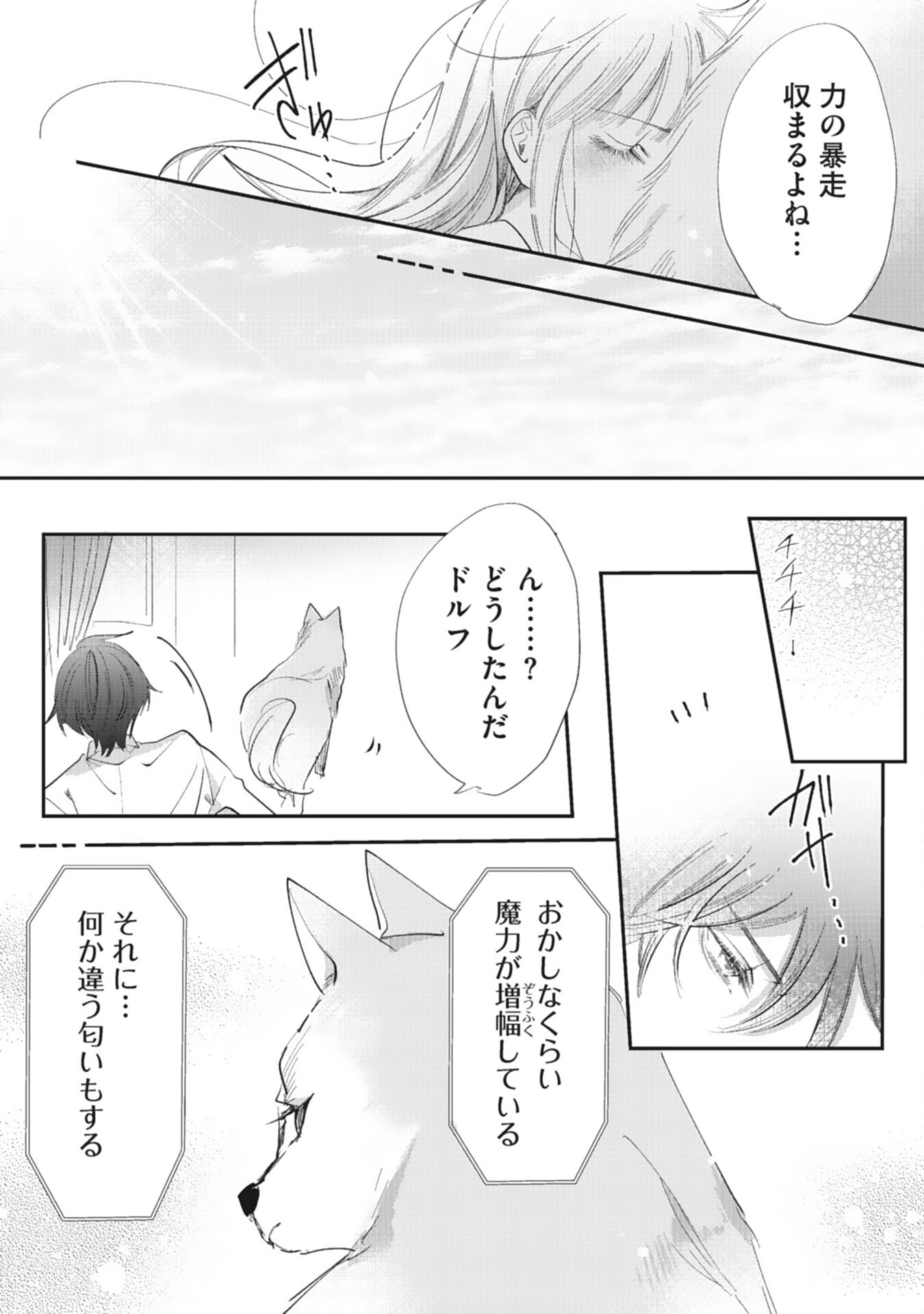 8-dome no Jinsei, Kirawarete Itahazu no Outaishi Denka no Dekiai Route ni Hamarimashita - Chapter 19 - Page 15