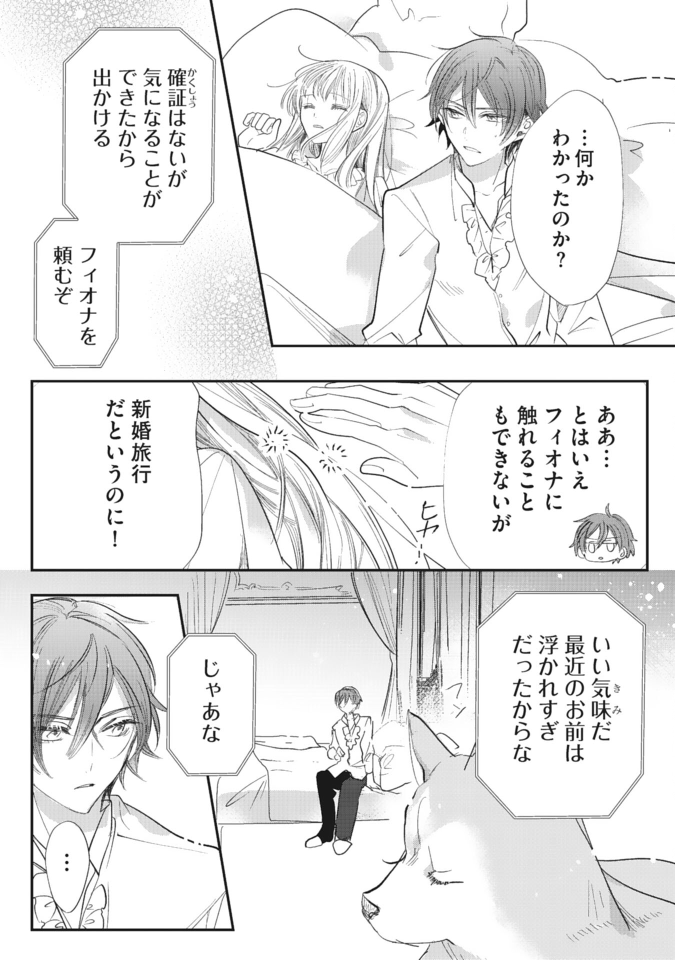 8-dome no Jinsei, Kirawarete Itahazu no Outaishi Denka no Dekiai Route ni Hamarimashita - Chapter 19 - Page 16