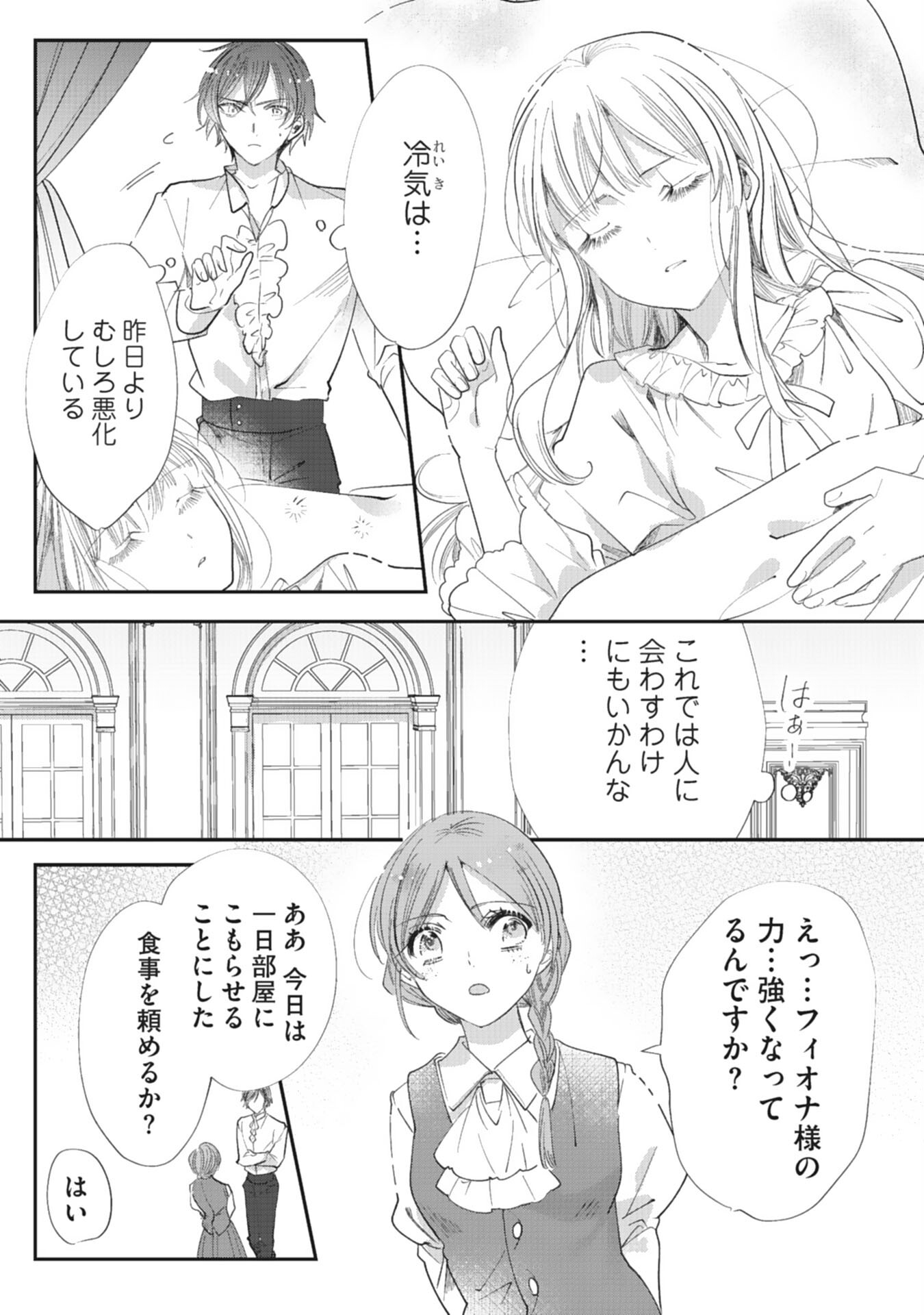 8-dome no Jinsei, Kirawarete Itahazu no Outaishi Denka no Dekiai Route ni Hamarimashita - Chapter 19 - Page 17