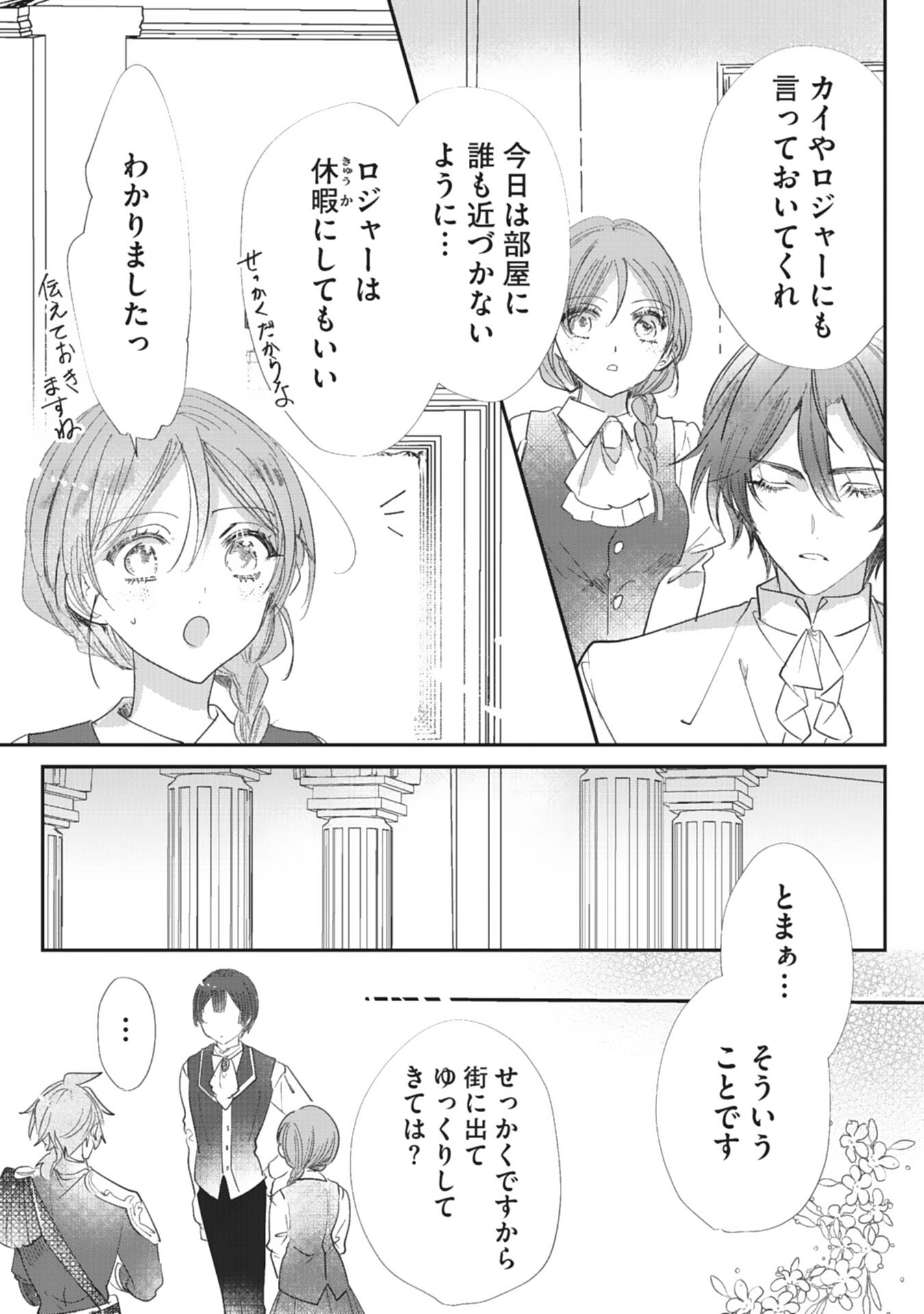 8-dome no Jinsei, Kirawarete Itahazu no Outaishi Denka no Dekiai Route ni Hamarimashita - Chapter 19 - Page 18