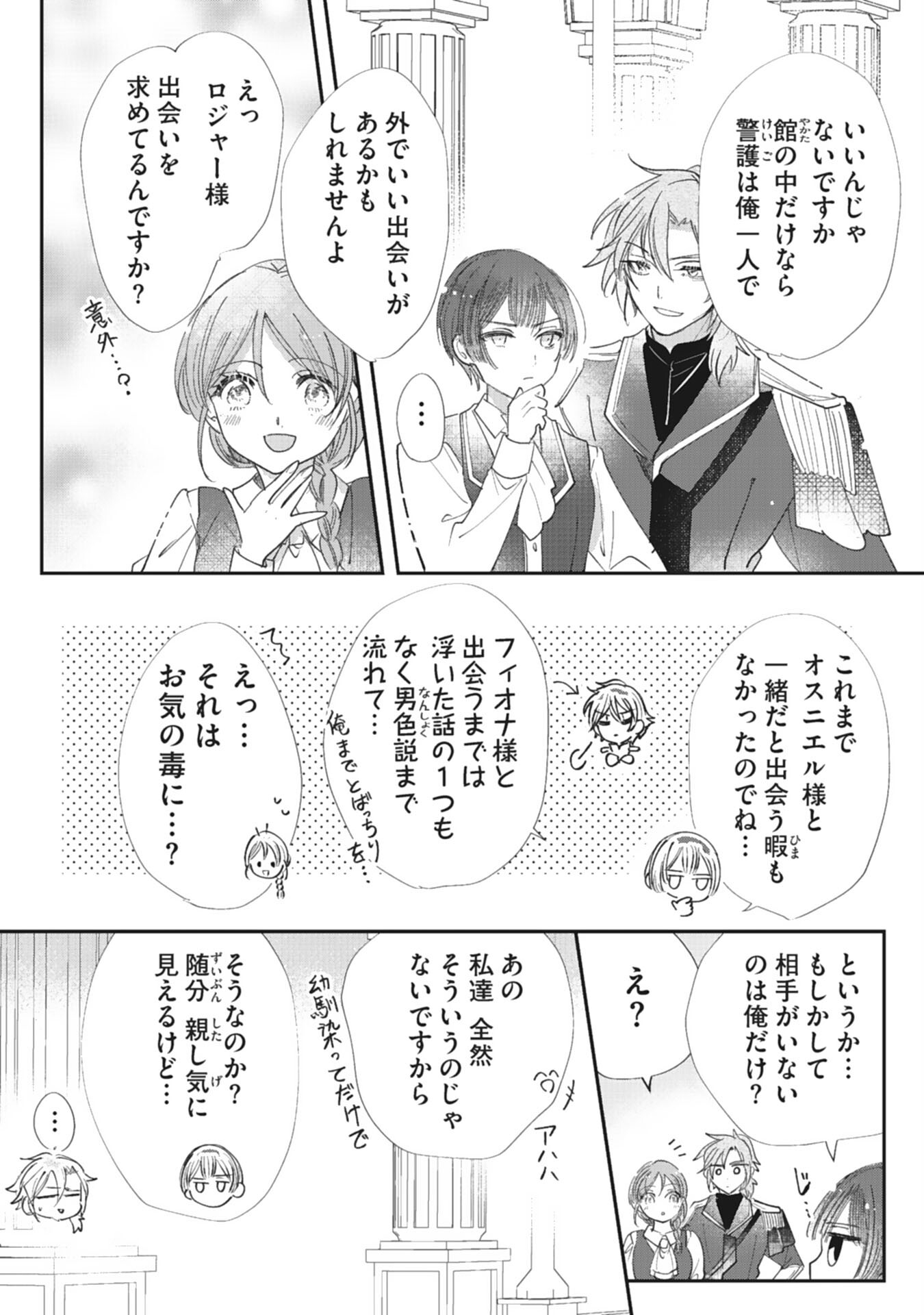 8-dome no Jinsei, Kirawarete Itahazu no Outaishi Denka no Dekiai Route ni Hamarimashita - Chapter 19 - Page 19