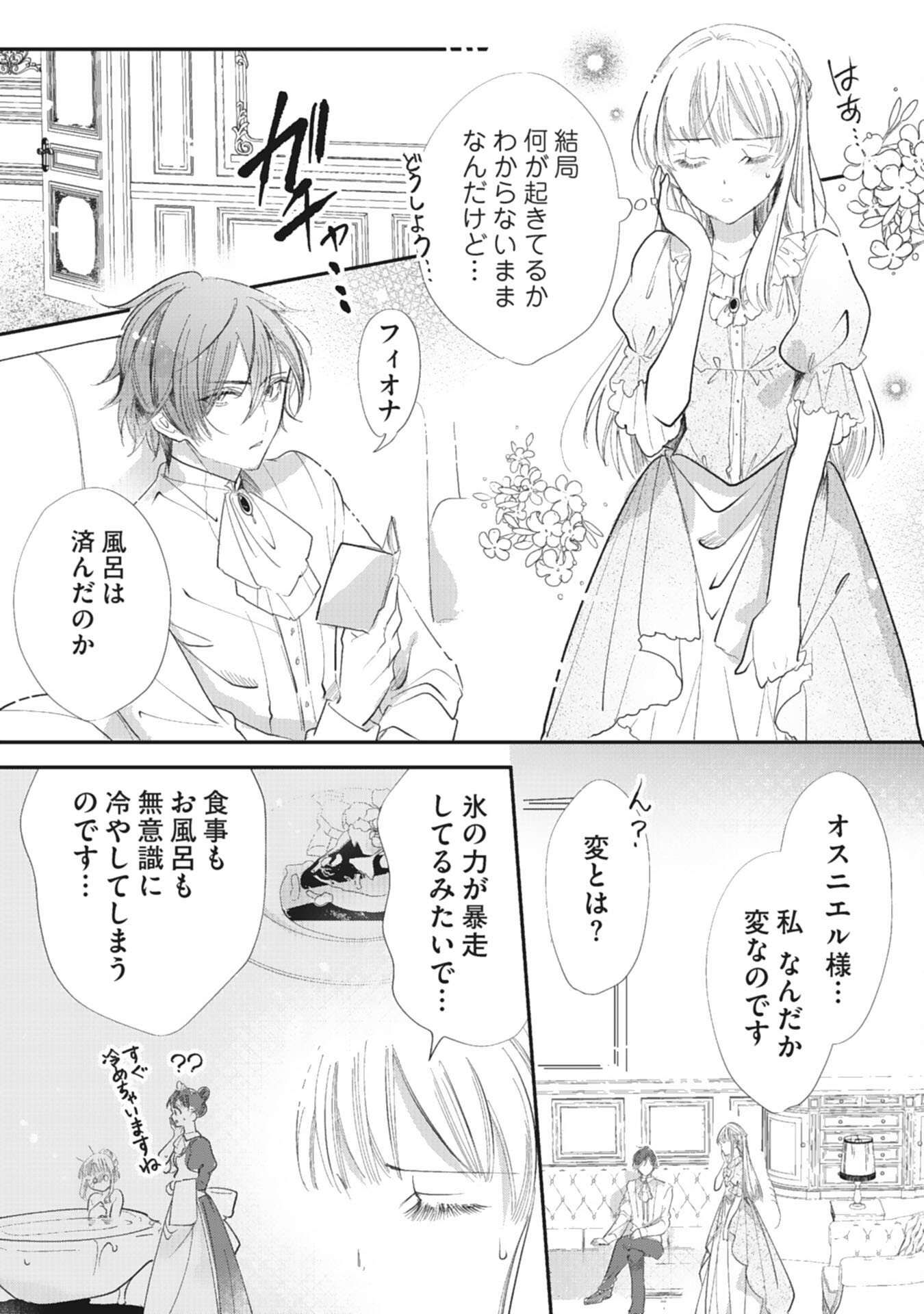 8-dome no Jinsei, Kirawarete Itahazu no Outaishi Denka no Dekiai Route ni Hamarimashita - Chapter 19 - Page 2