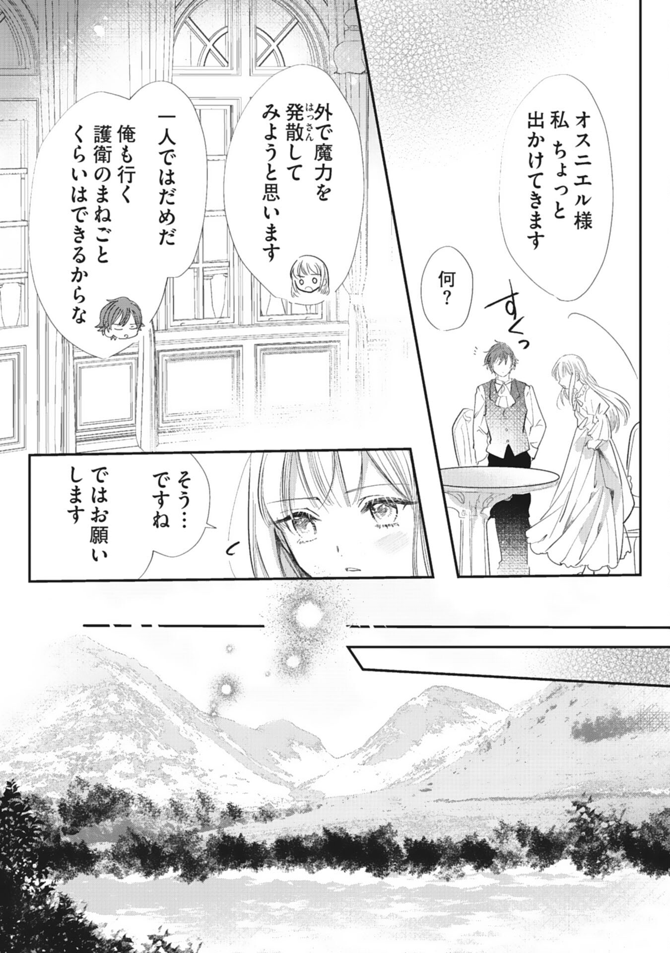 8-dome no Jinsei, Kirawarete Itahazu no Outaishi Denka no Dekiai Route ni Hamarimashita - Chapter 19 - Page 22
