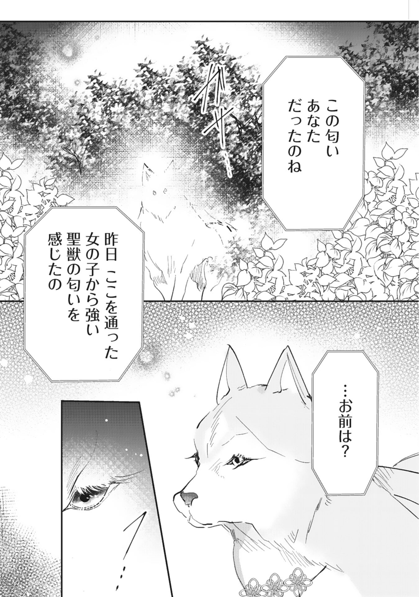 8-dome no Jinsei, Kirawarete Itahazu no Outaishi Denka no Dekiai Route ni Hamarimashita - Chapter 19 - Page 25