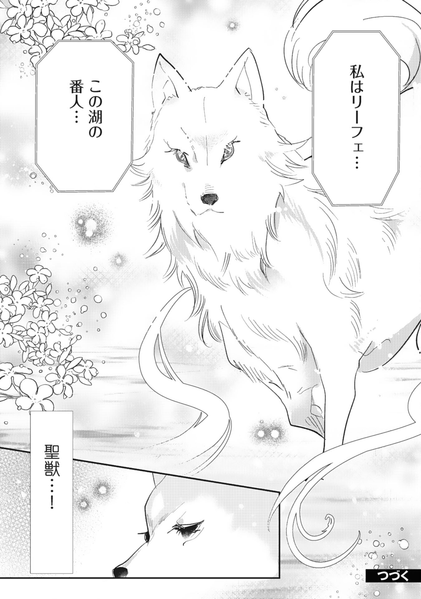 8-dome no Jinsei, Kirawarete Itahazu no Outaishi Denka no Dekiai Route ni Hamarimashita - Chapter 19 - Page 26