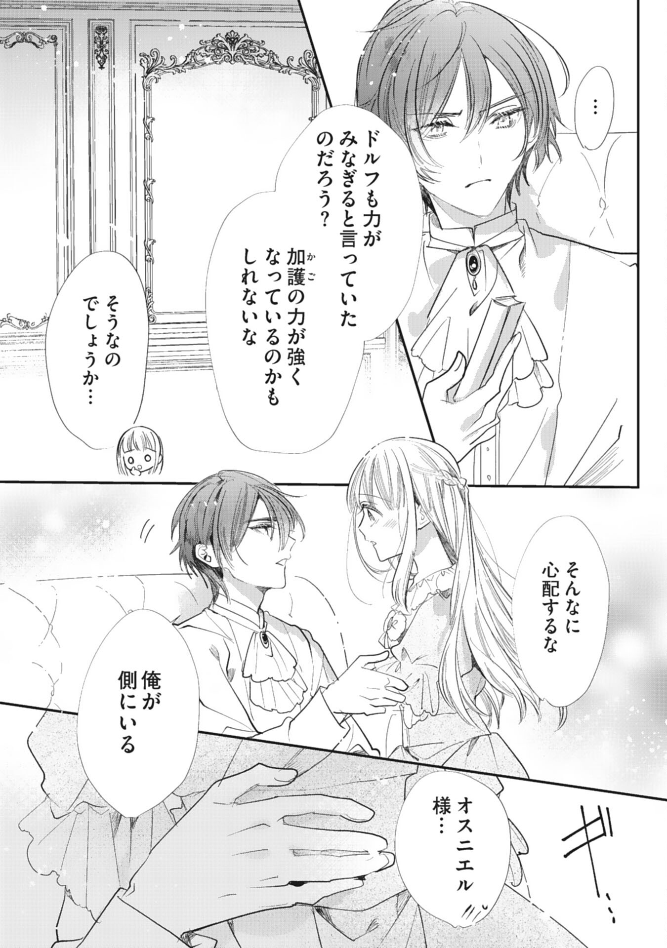 8-dome no Jinsei, Kirawarete Itahazu no Outaishi Denka no Dekiai Route ni Hamarimashita - Chapter 19 - Page 3