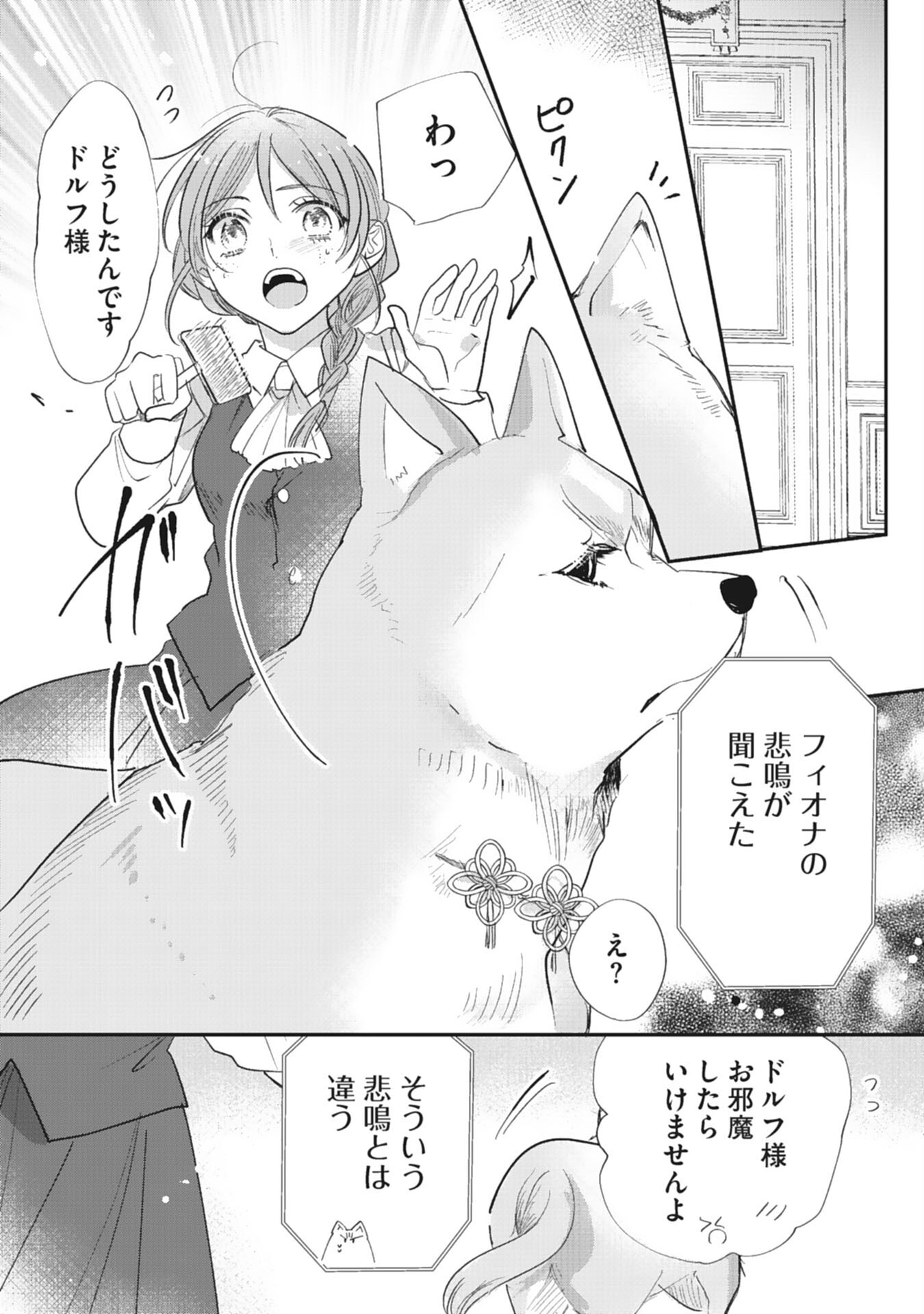 8-dome no Jinsei, Kirawarete Itahazu no Outaishi Denka no Dekiai Route ni Hamarimashita - Chapter 19 - Page 5