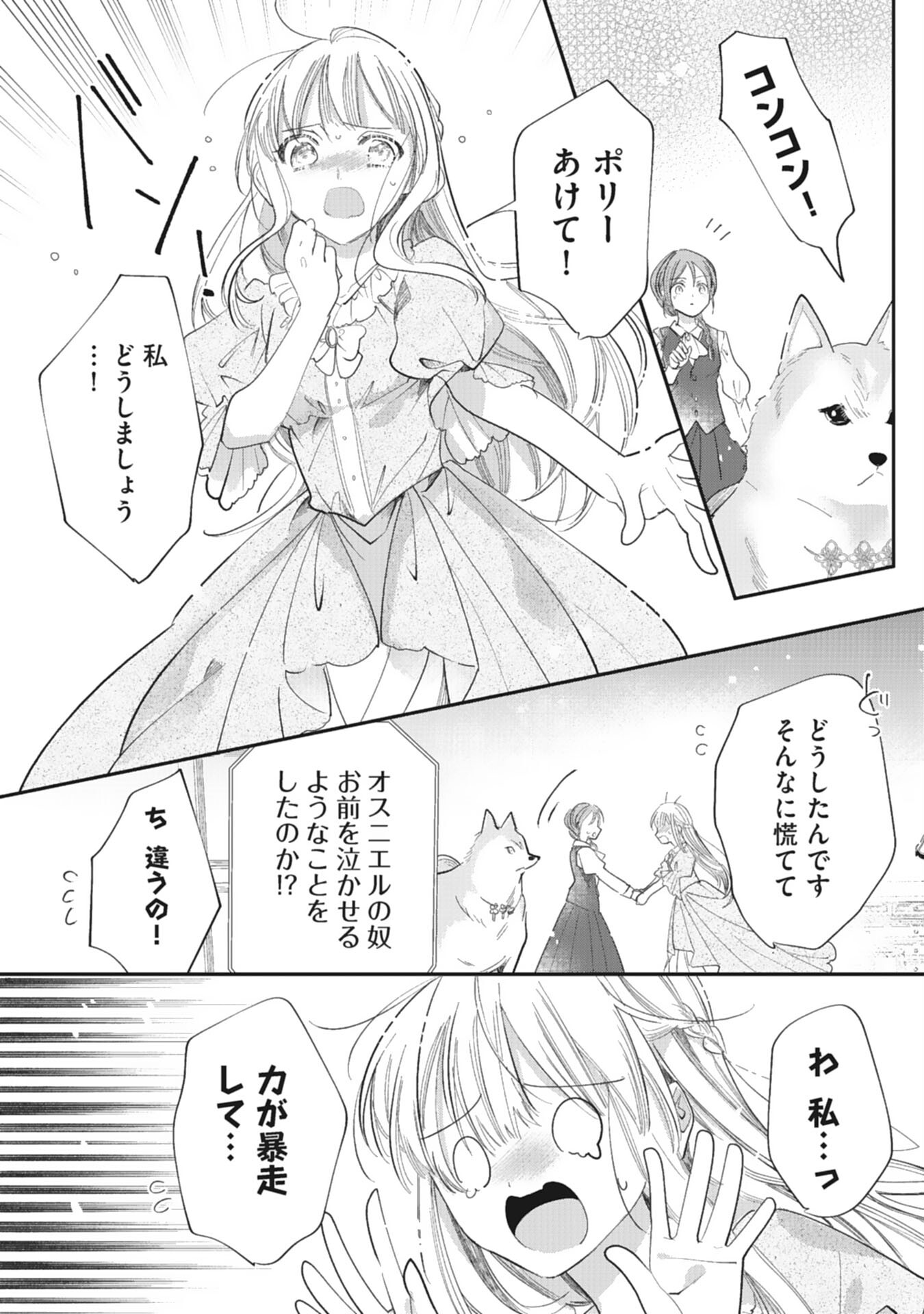 8-dome no Jinsei, Kirawarete Itahazu no Outaishi Denka no Dekiai Route ni Hamarimashita - Chapter 19 - Page 6