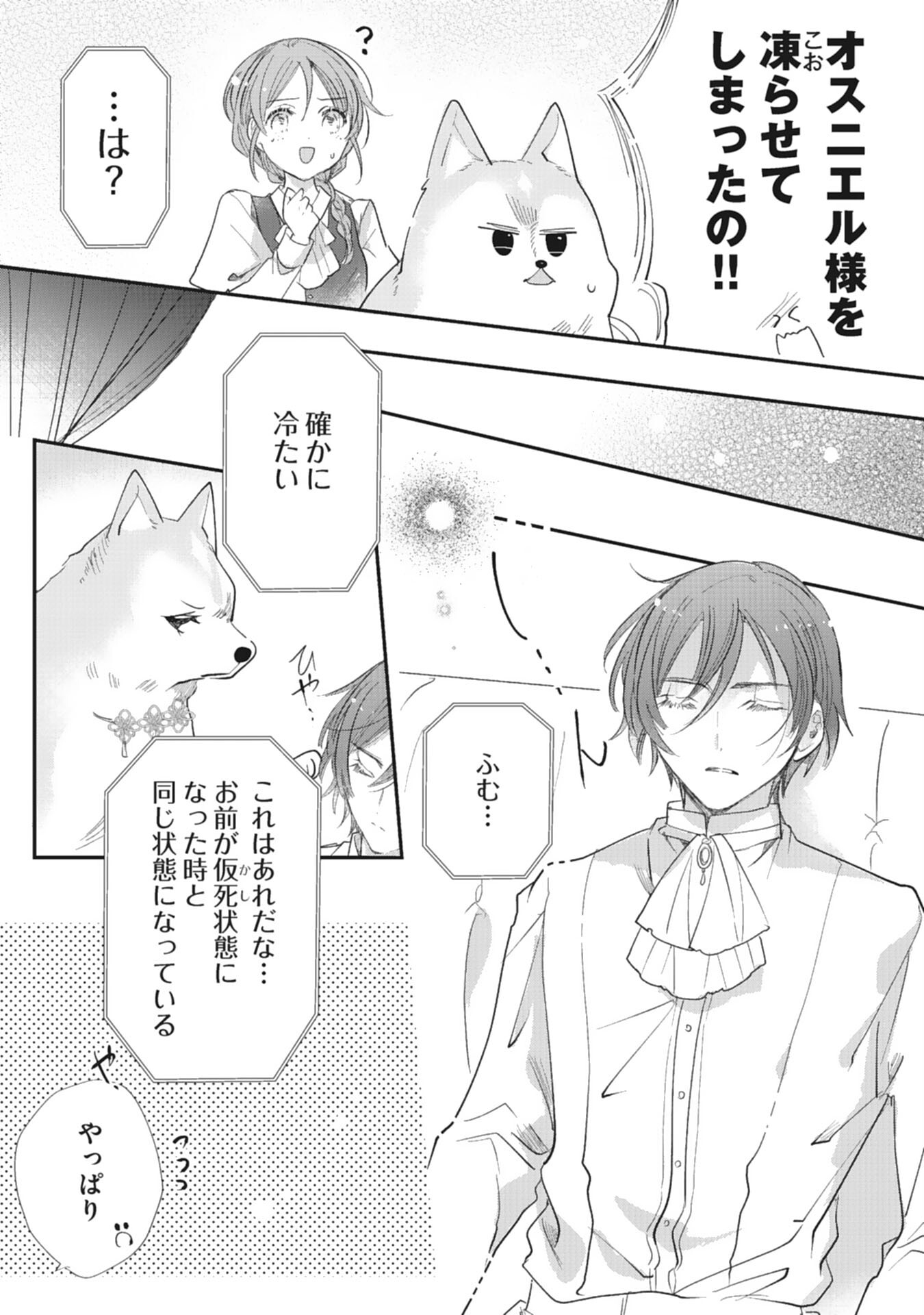 8-dome no Jinsei, Kirawarete Itahazu no Outaishi Denka no Dekiai Route ni Hamarimashita - Chapter 19 - Page 7