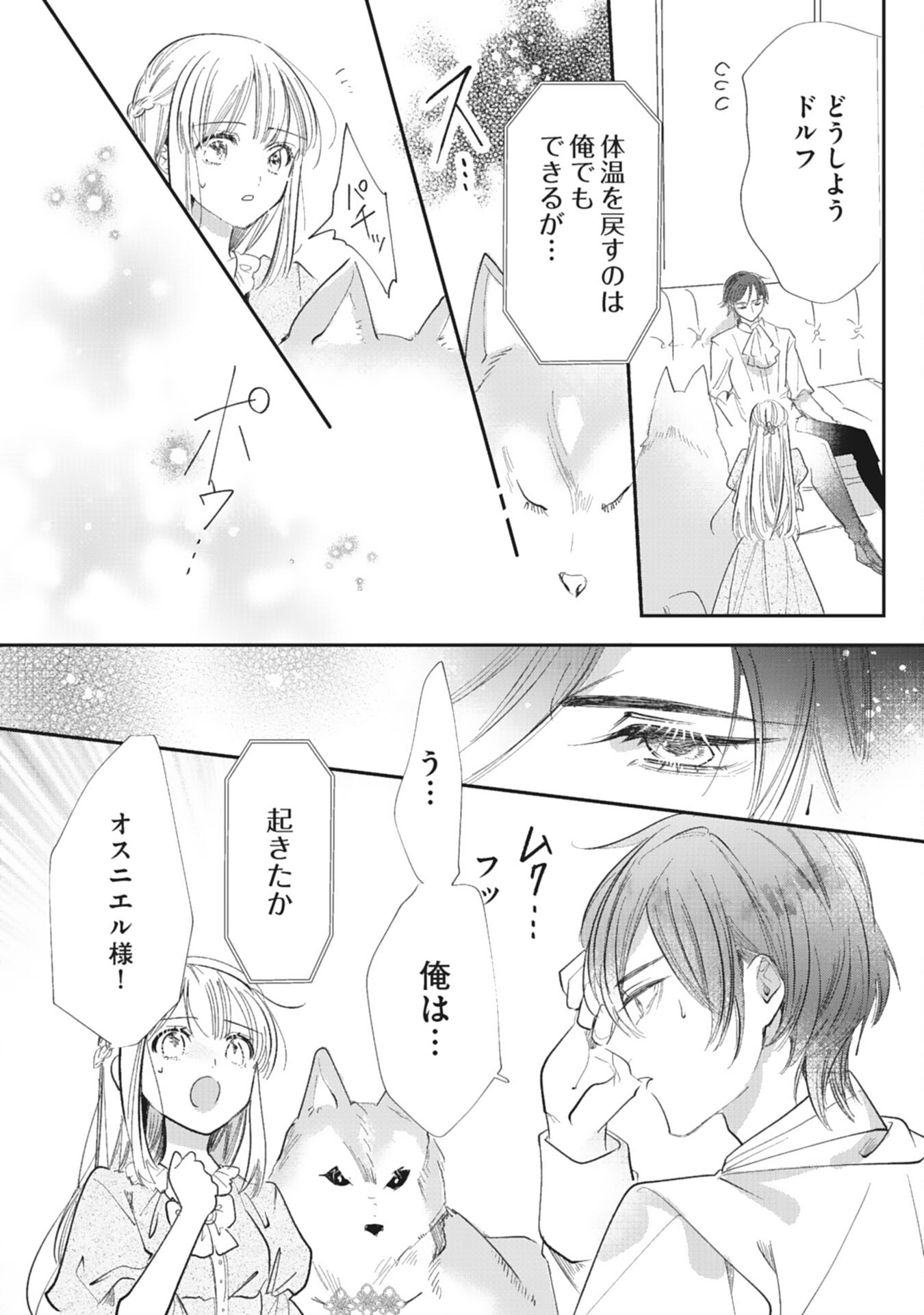 8-dome no Jinsei, Kirawarete Itahazu no Outaishi Denka no Dekiai Route ni Hamarimashita - Chapter 19 - Page 8