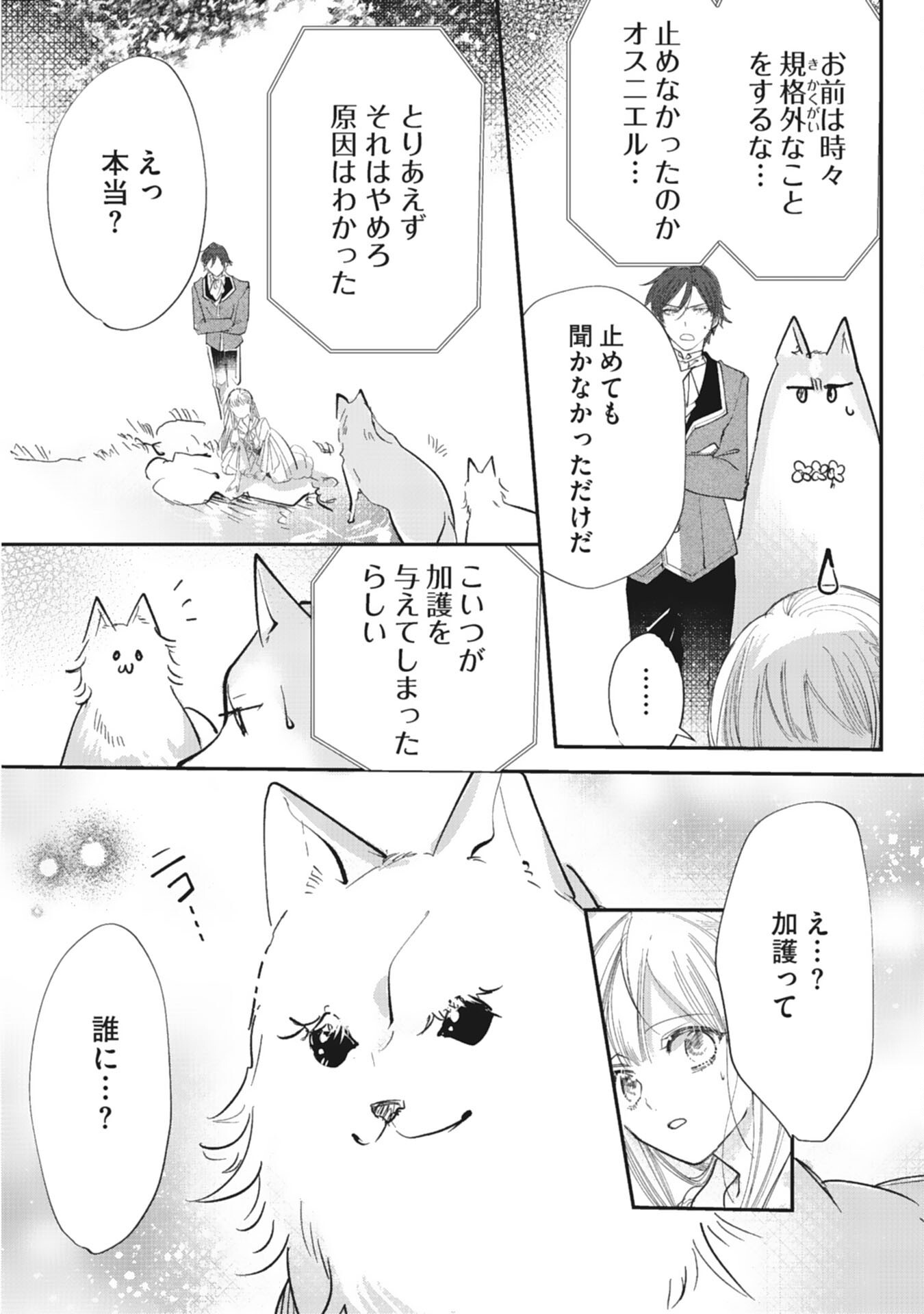 8-dome no Jinsei, Kirawarete Itahazu no Outaishi Denka no Dekiai Route ni Hamarimashita - Chapter 20 - Page 10