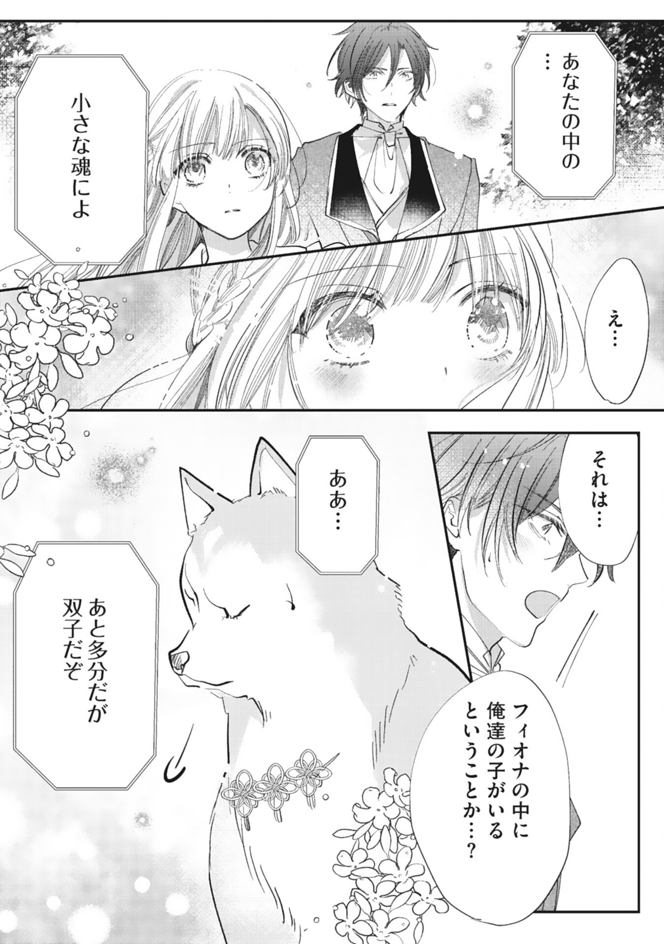 8-dome no Jinsei, Kirawarete Itahazu no Outaishi Denka no Dekiai Route ni Hamarimashita - Chapter 20 - Page 11