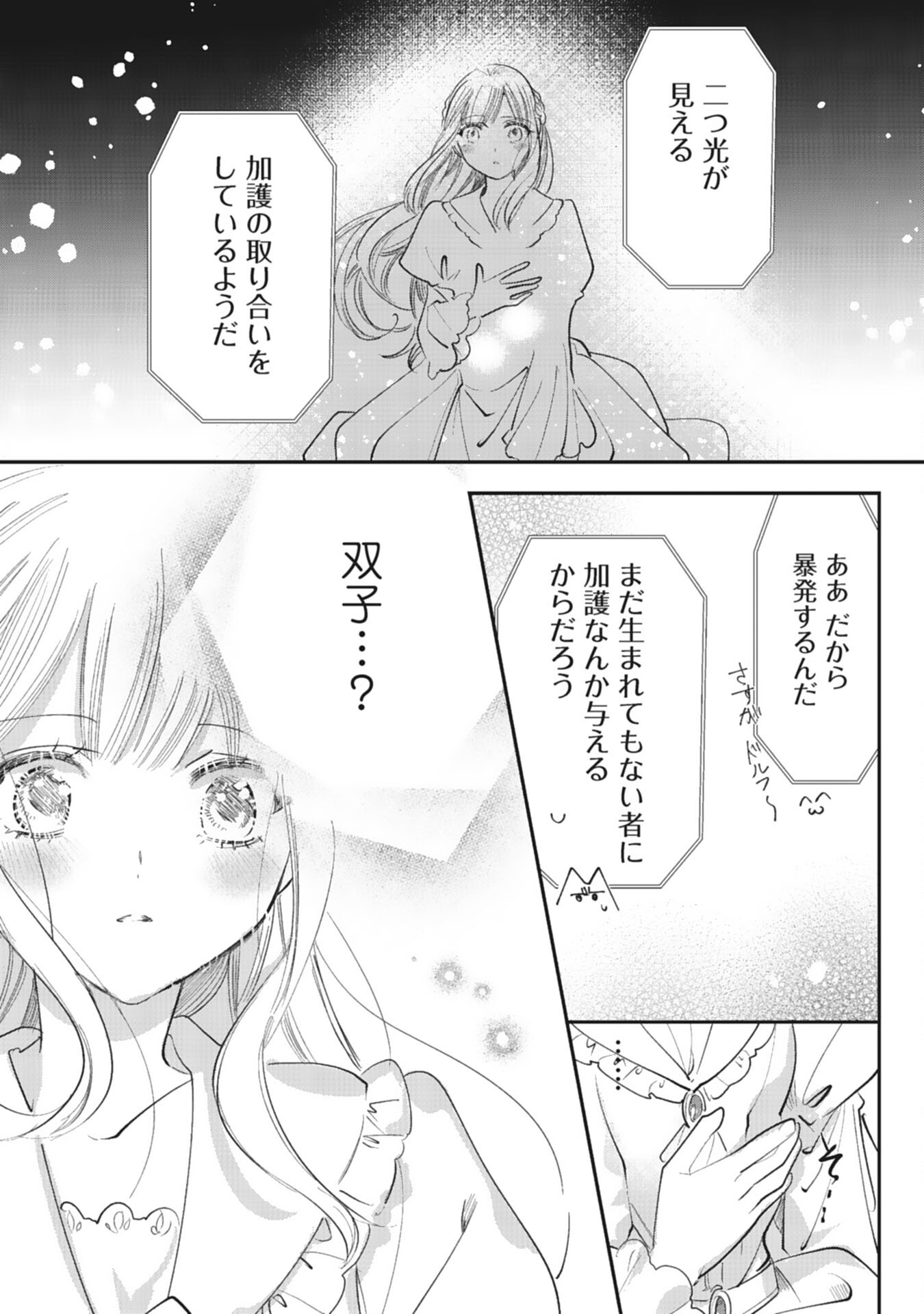 8-dome no Jinsei, Kirawarete Itahazu no Outaishi Denka no Dekiai Route ni Hamarimashita - Chapter 20 - Page 12