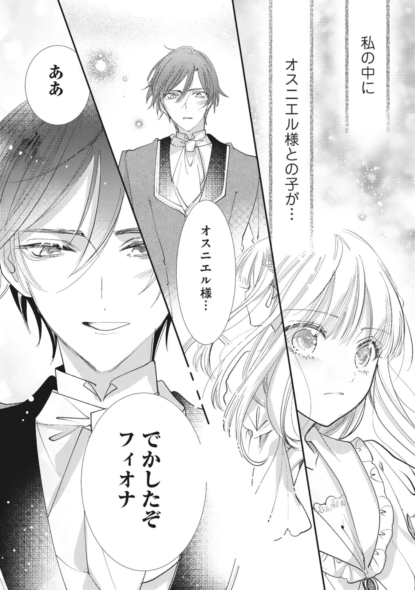 8-dome no Jinsei, Kirawarete Itahazu no Outaishi Denka no Dekiai Route ni Hamarimashita - Chapter 20 - Page 13