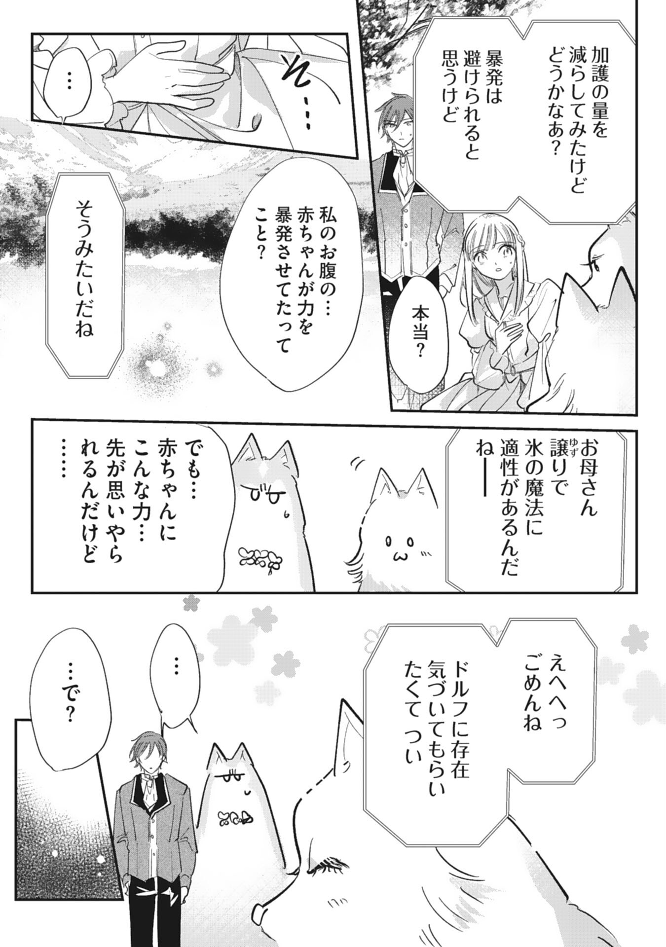 8-dome no Jinsei, Kirawarete Itahazu no Outaishi Denka no Dekiai Route ni Hamarimashita - Chapter 20 - Page 15