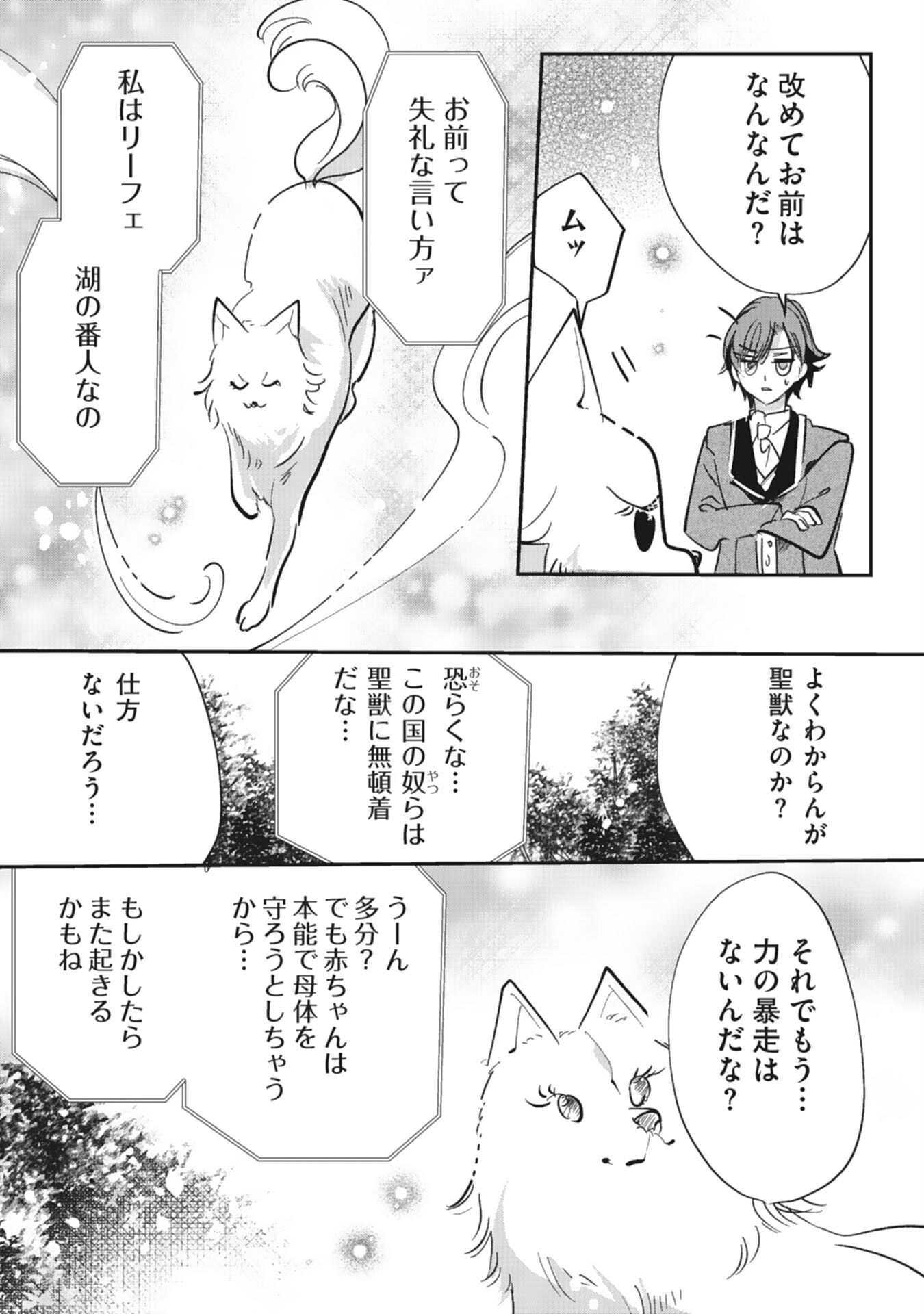 8-dome no Jinsei, Kirawarete Itahazu no Outaishi Denka no Dekiai Route ni Hamarimashita - Chapter 20 - Page 16