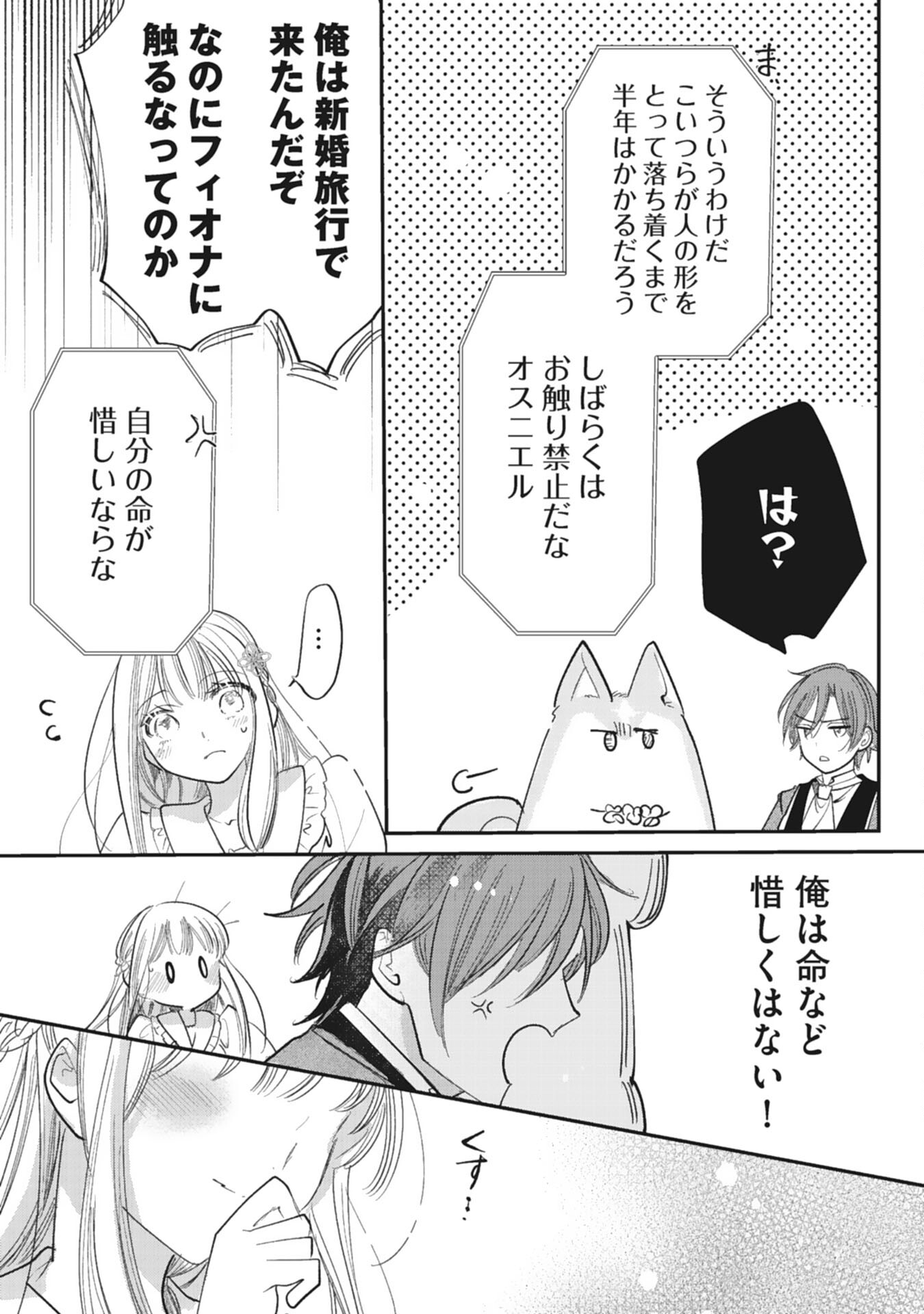 8-dome no Jinsei, Kirawarete Itahazu no Outaishi Denka no Dekiai Route ni Hamarimashita - Chapter 20 - Page 17