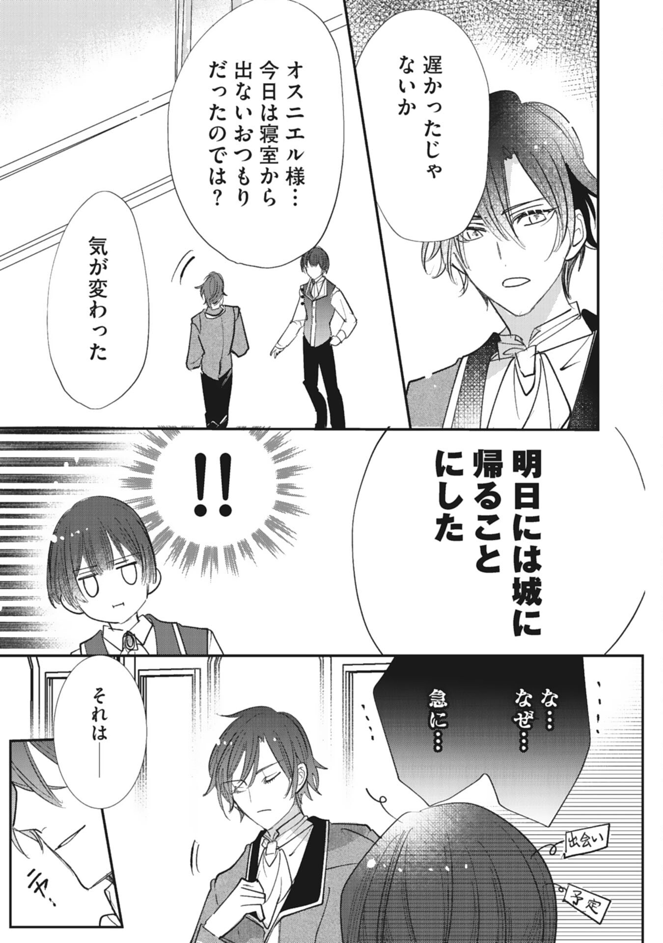 8-dome no Jinsei, Kirawarete Itahazu no Outaishi Denka no Dekiai Route ni Hamarimashita - Chapter 20 - Page 19