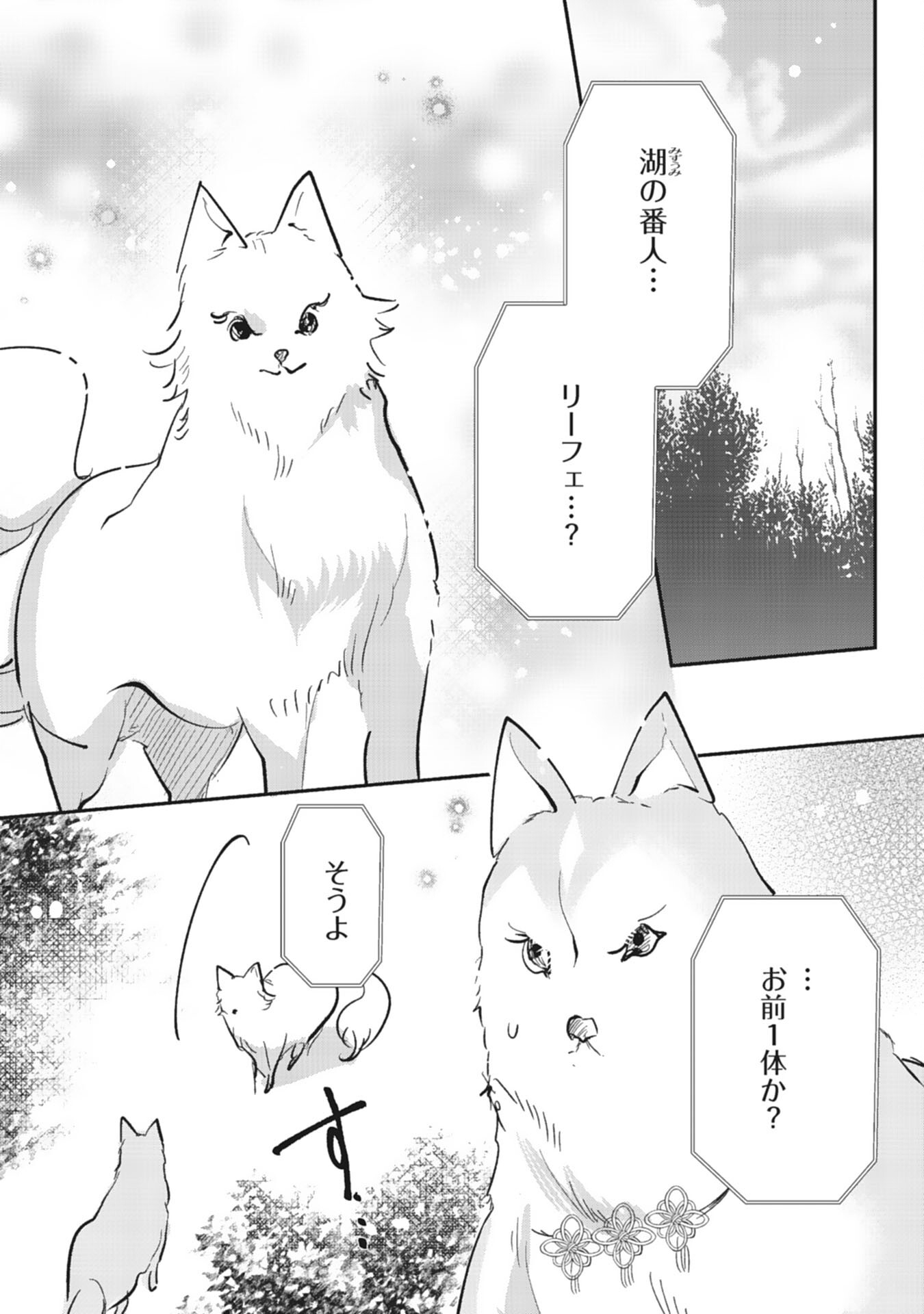 8-dome no Jinsei, Kirawarete Itahazu no Outaishi Denka no Dekiai Route ni Hamarimashita - Chapter 20 - Page 2