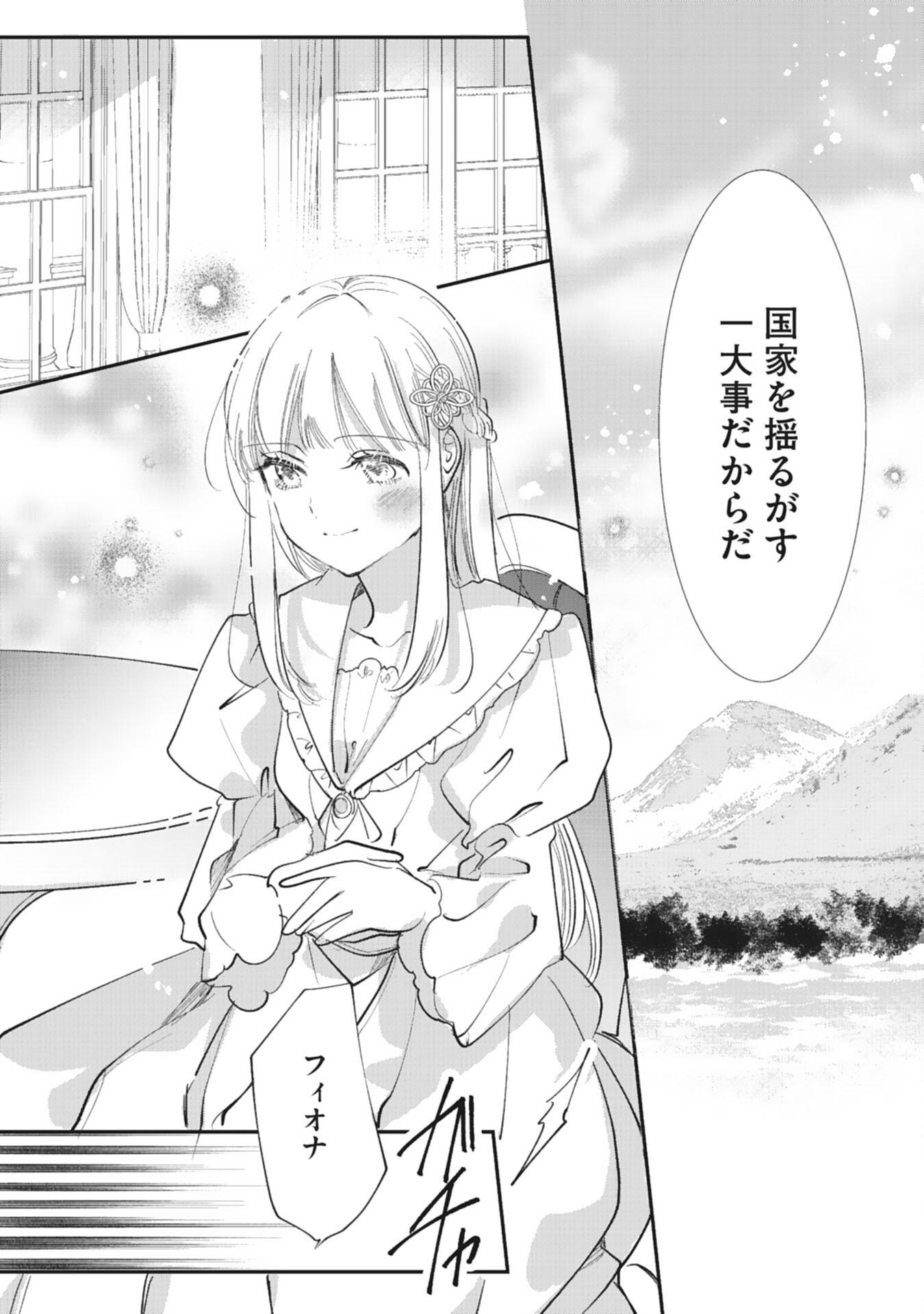 8-dome no Jinsei, Kirawarete Itahazu no Outaishi Denka no Dekiai Route ni Hamarimashita - Chapter 20 - Page 20