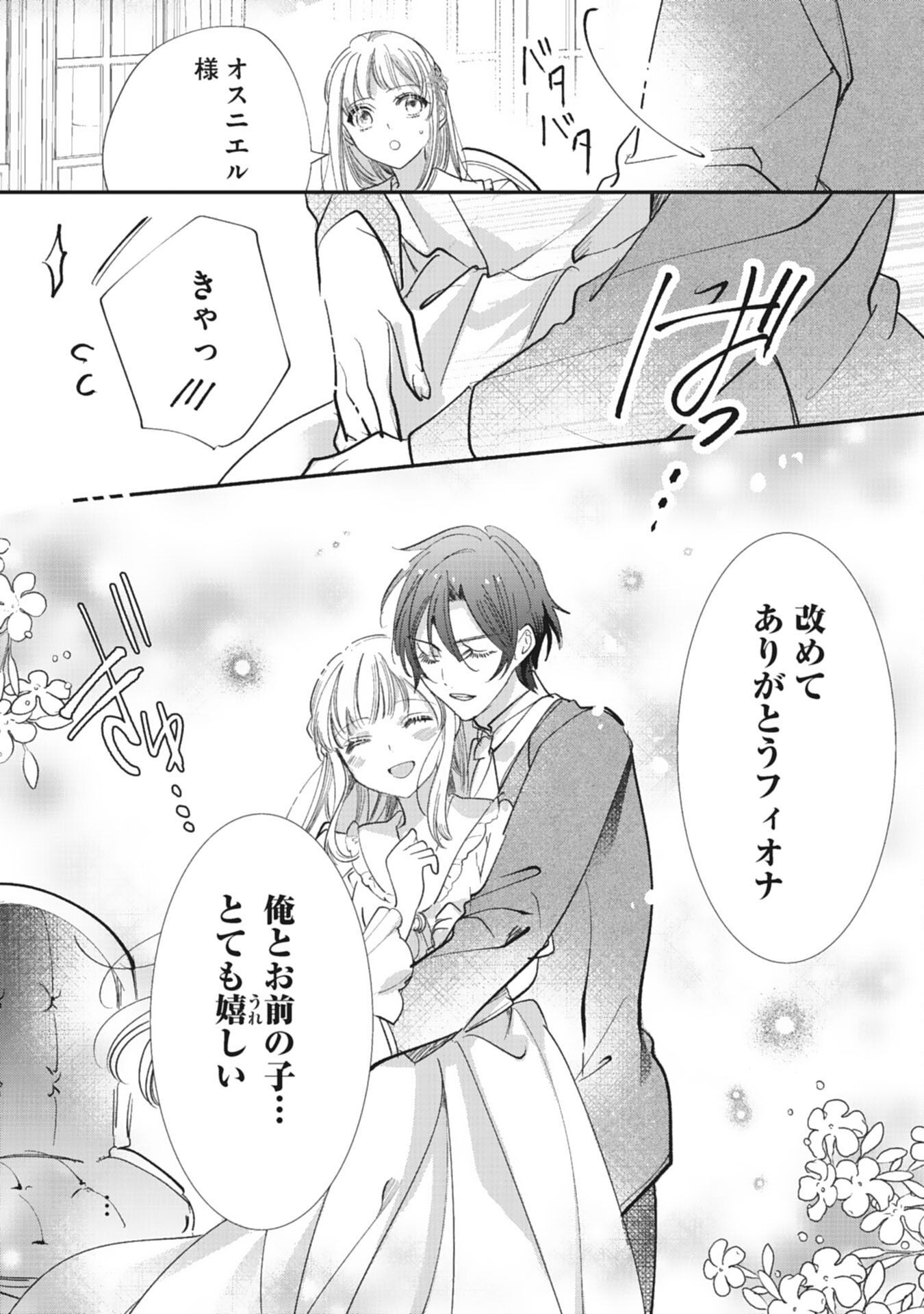 8-dome no Jinsei, Kirawarete Itahazu no Outaishi Denka no Dekiai Route ni Hamarimashita - Chapter 20 - Page 21