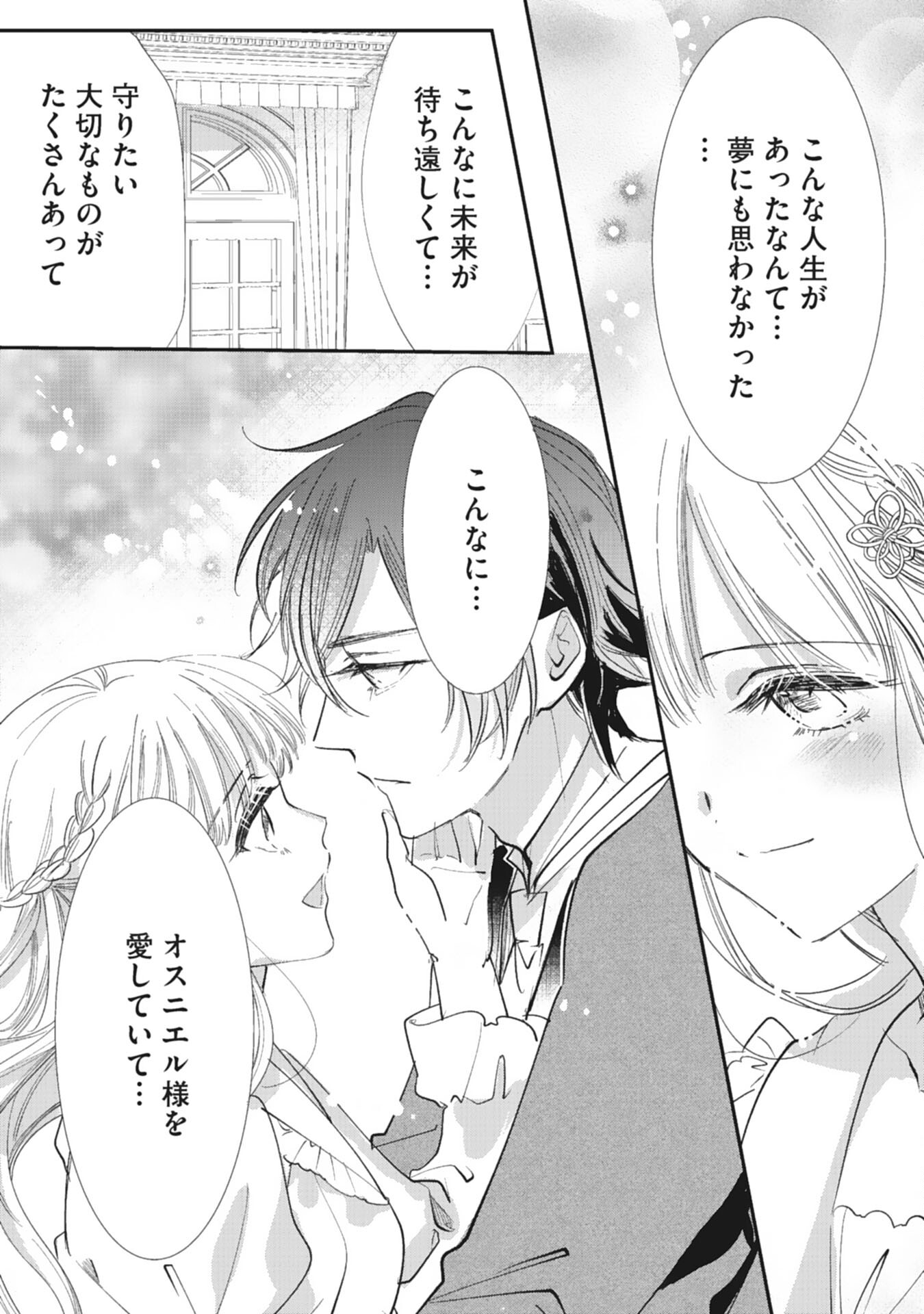 8-dome no Jinsei, Kirawarete Itahazu no Outaishi Denka no Dekiai Route ni Hamarimashita - Chapter 20 - Page 24