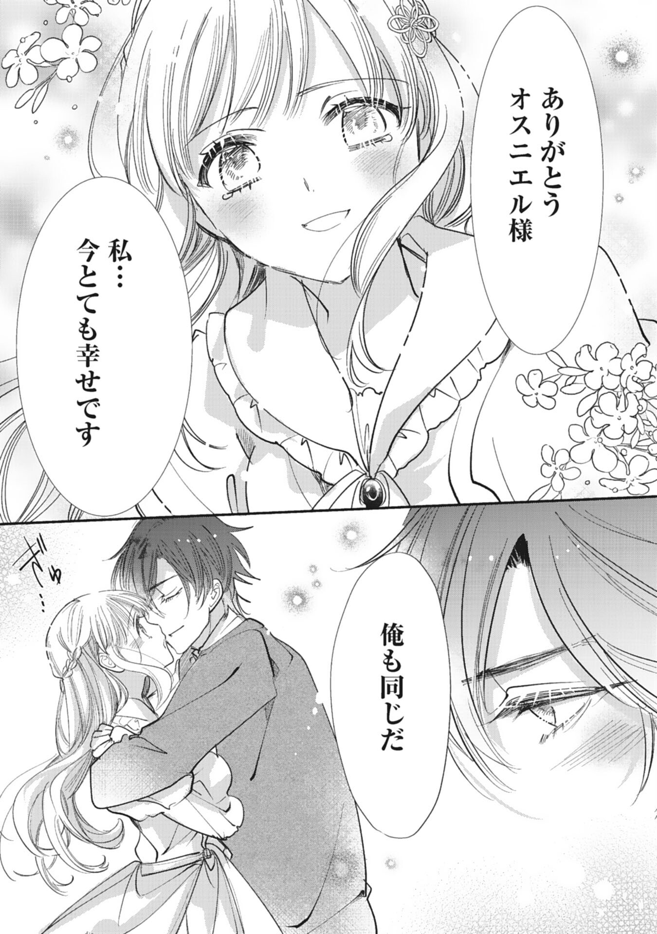 8-dome no Jinsei, Kirawarete Itahazu no Outaishi Denka no Dekiai Route ni Hamarimashita - Chapter 20 - Page 25