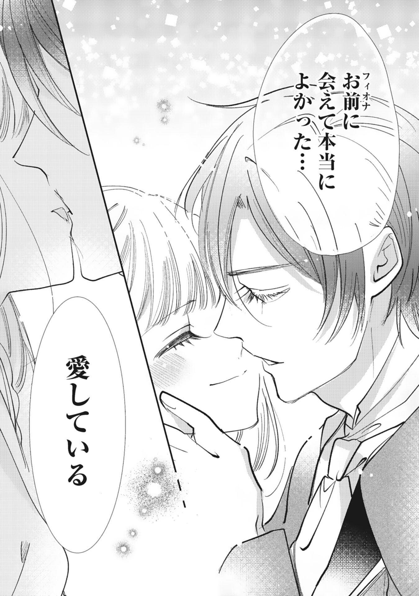 8-dome no Jinsei, Kirawarete Itahazu no Outaishi Denka no Dekiai Route ni Hamarimashita - Chapter 20 - Page 26