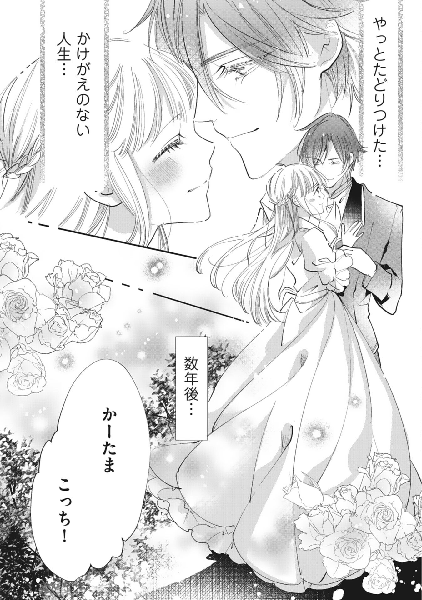 8-dome no Jinsei, Kirawarete Itahazu no Outaishi Denka no Dekiai Route ni Hamarimashita - Chapter 20 - Page 27