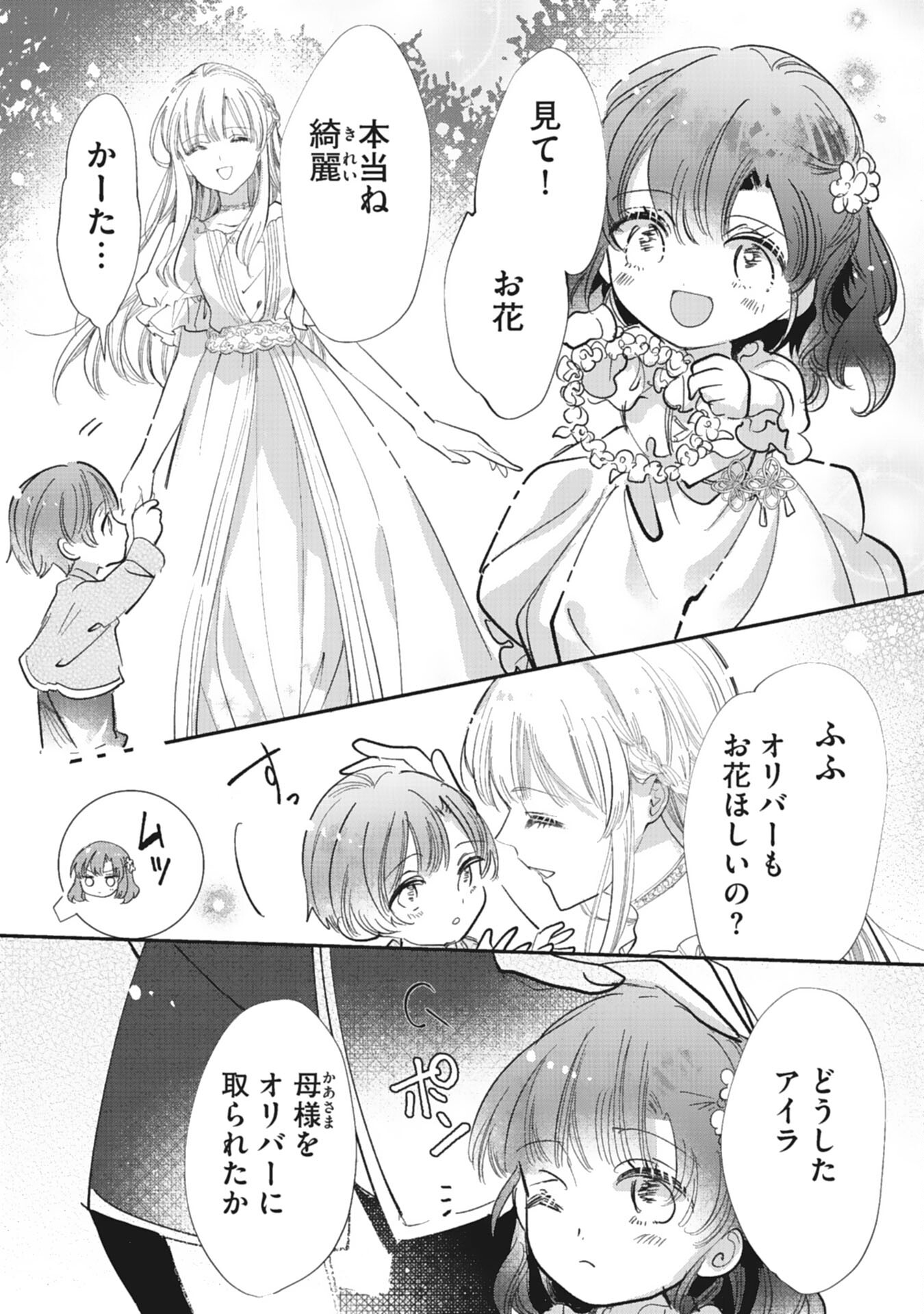 8-dome no Jinsei, Kirawarete Itahazu no Outaishi Denka no Dekiai Route ni Hamarimashita - Chapter 20 - Page 28