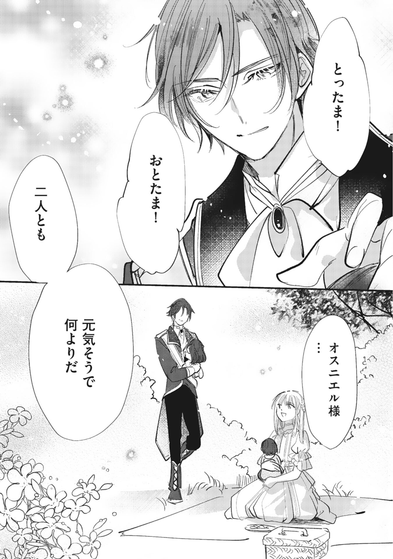 8-dome no Jinsei, Kirawarete Itahazu no Outaishi Denka no Dekiai Route ni Hamarimashita - Chapter 20 - Page 29